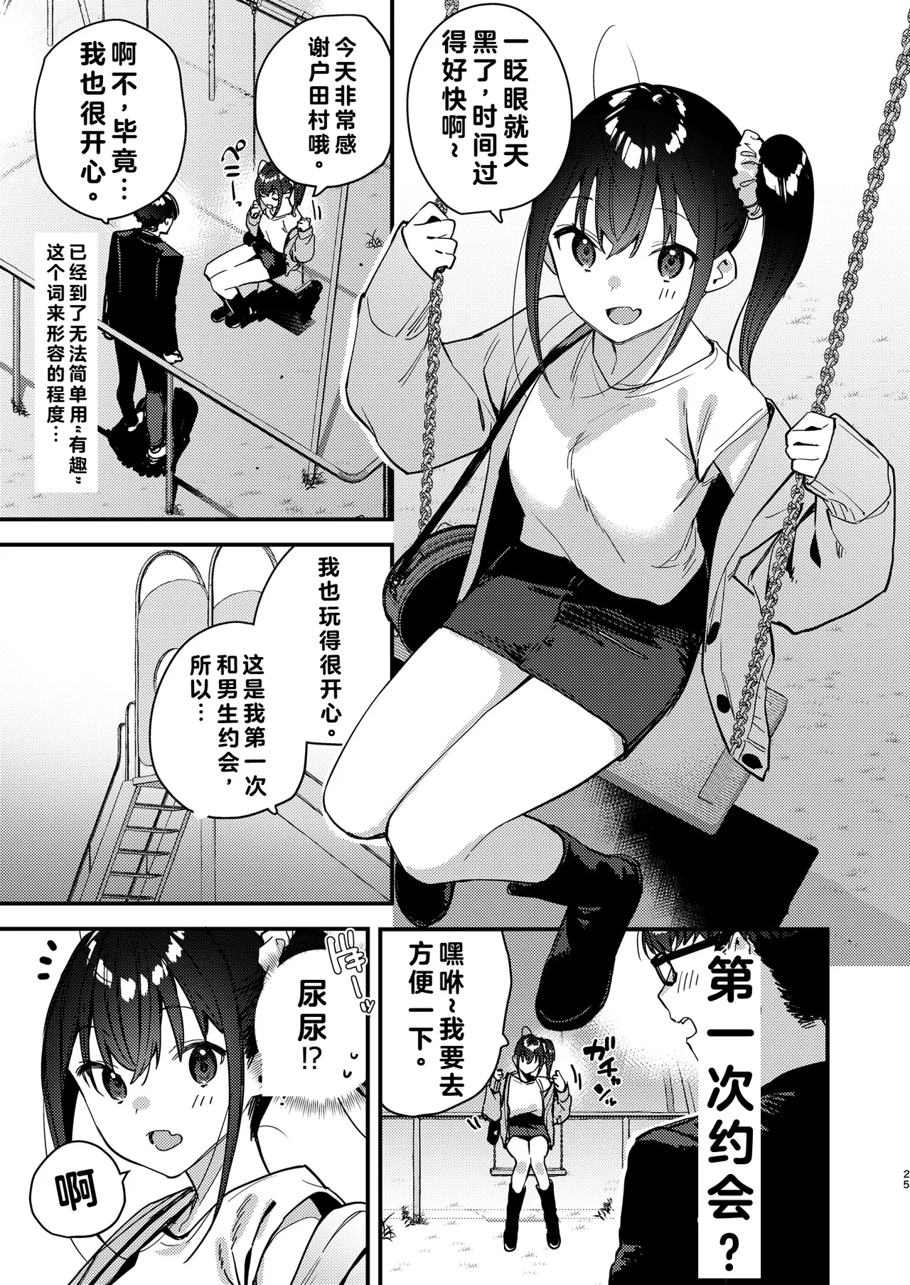 [08BASE (東山エイト)]好きな子のバイト先がHなサービスをシている5 [中国翻訳] [流氓兔机翻汉化] изображение № 25