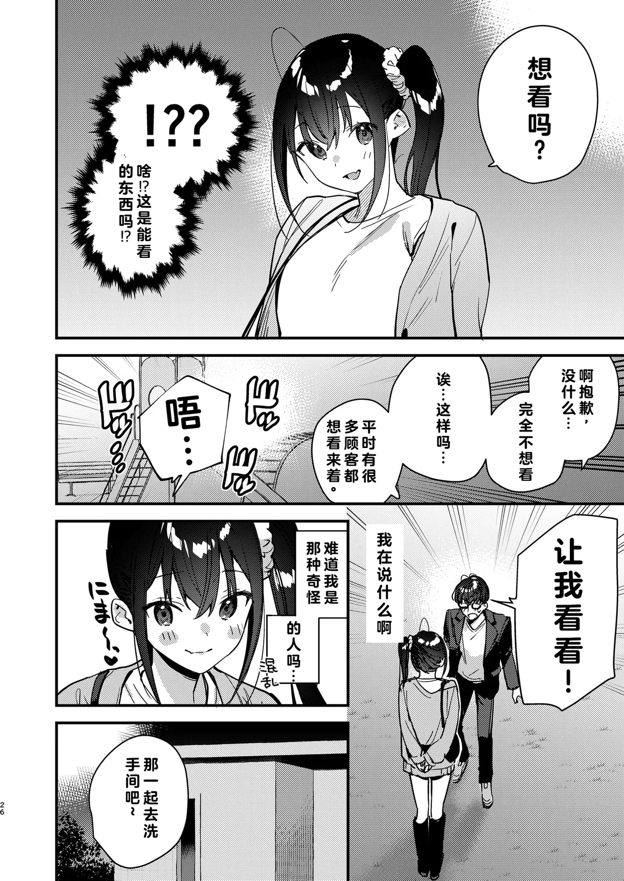 [08BASE (東山エイト)]好きな子のバイト先がHなサービスをシている5 [中国翻訳] [流氓兔机翻汉化] изображение № 26