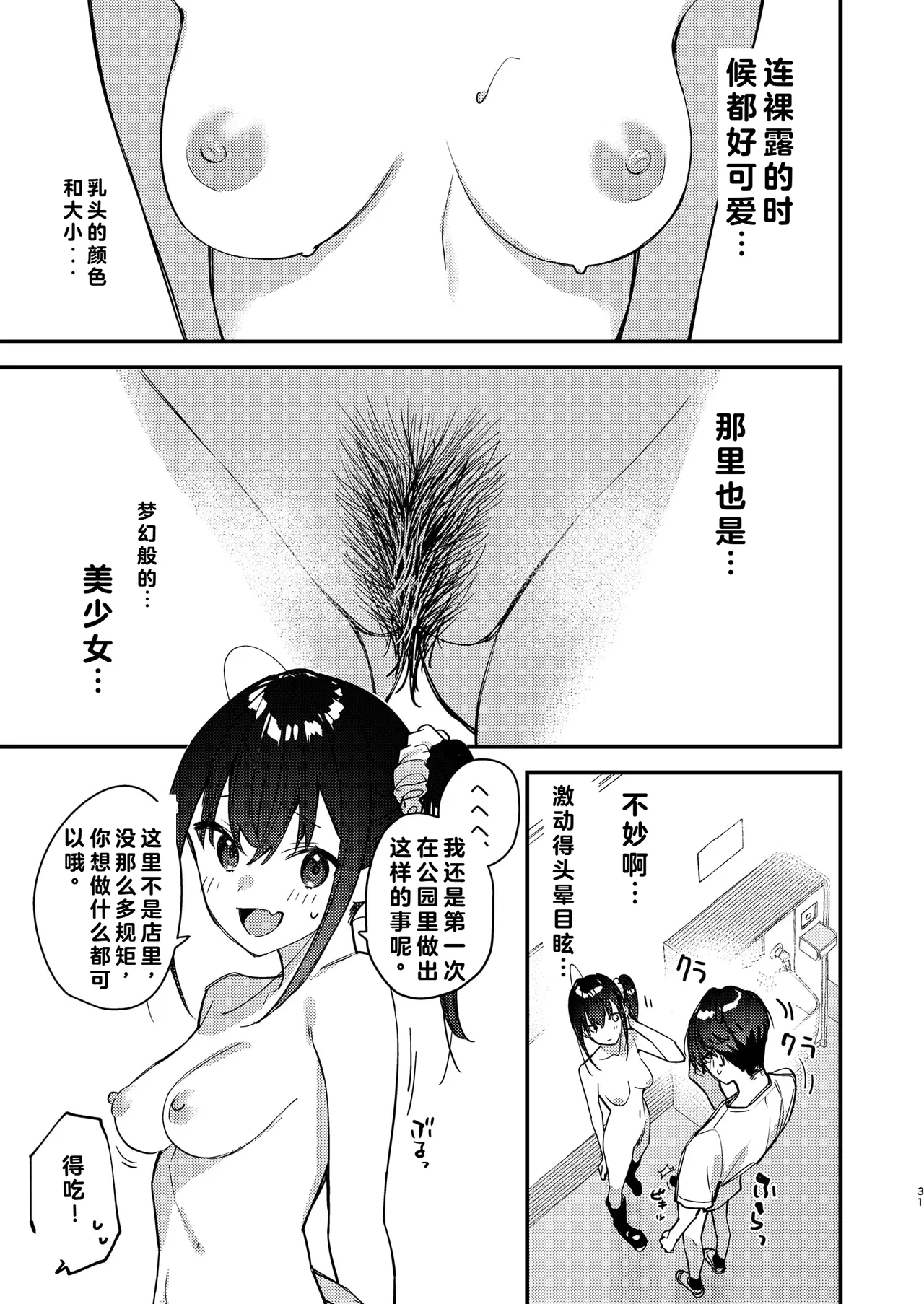 [08BASE (東山エイト)]好きな子のバイト先がHなサービスをシている5 [中国翻訳] [流氓兔机翻汉化] изображение № 31