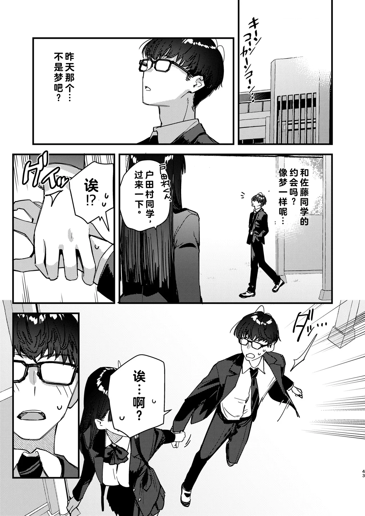 [08BASE (東山エイト)]好きな子のバイト先がHなサービスをシている5 [中国翻訳] [流氓兔机翻汉化] изображение № 43