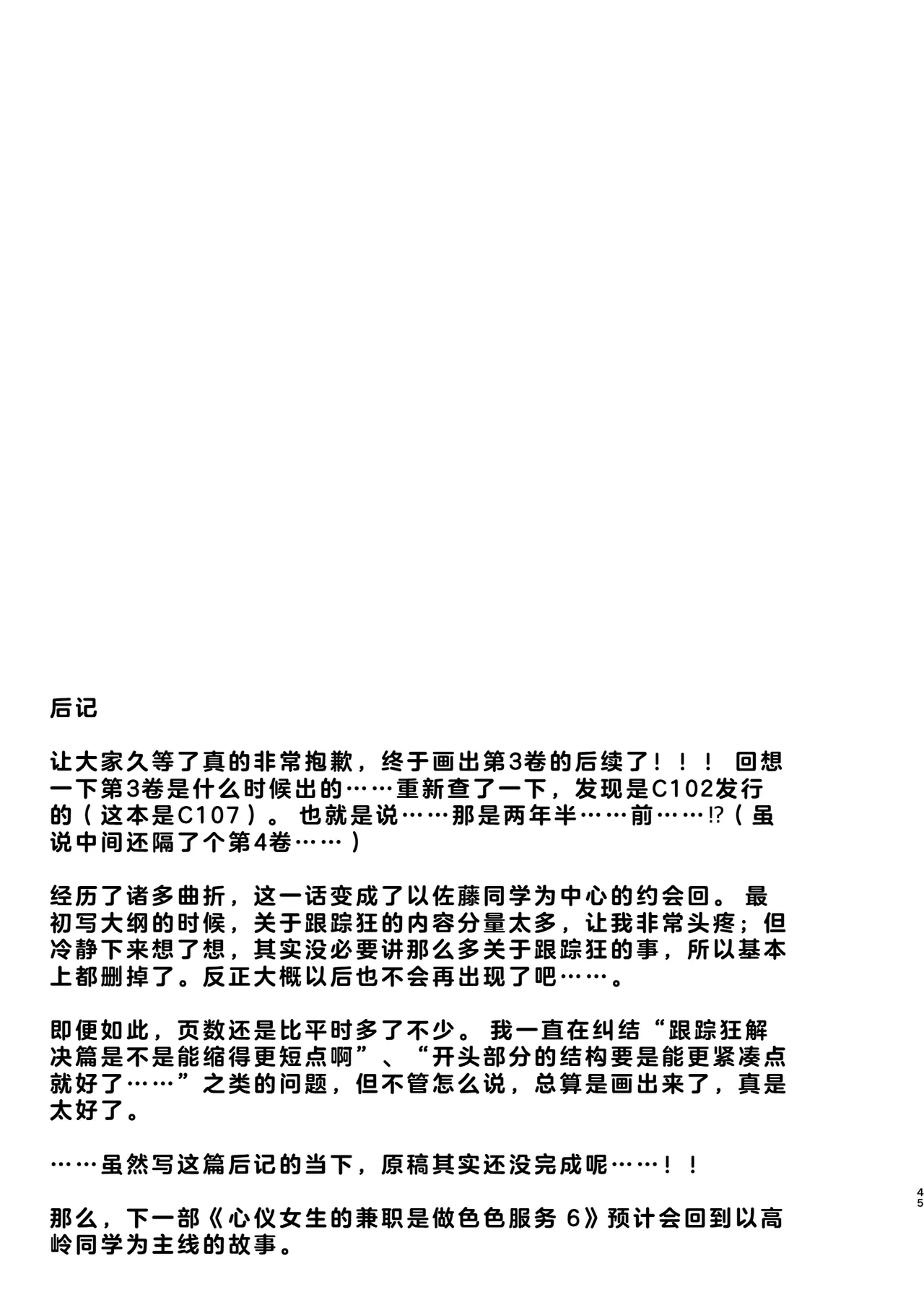 [08BASE (東山エイト)]好きな子のバイト先がHなサービスをシている5 [中国翻訳] [流氓兔机翻汉化] изображение № 45