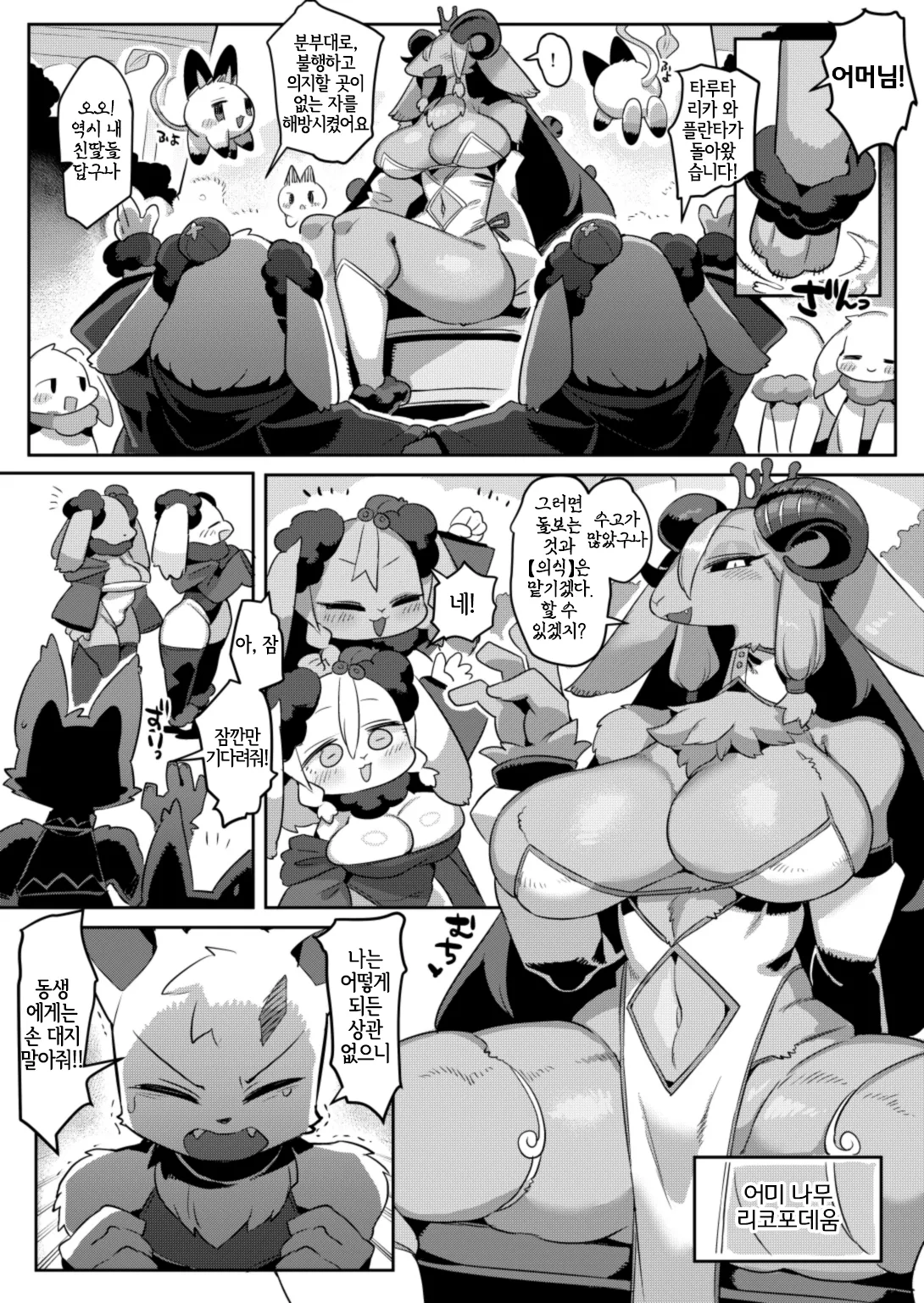 [Denkishiki (Rikose)] Otogi no Kuni Barometzia - Fairy Tale Kingdom of Barometzia [Digital] [Korean] [LWND] image number 5