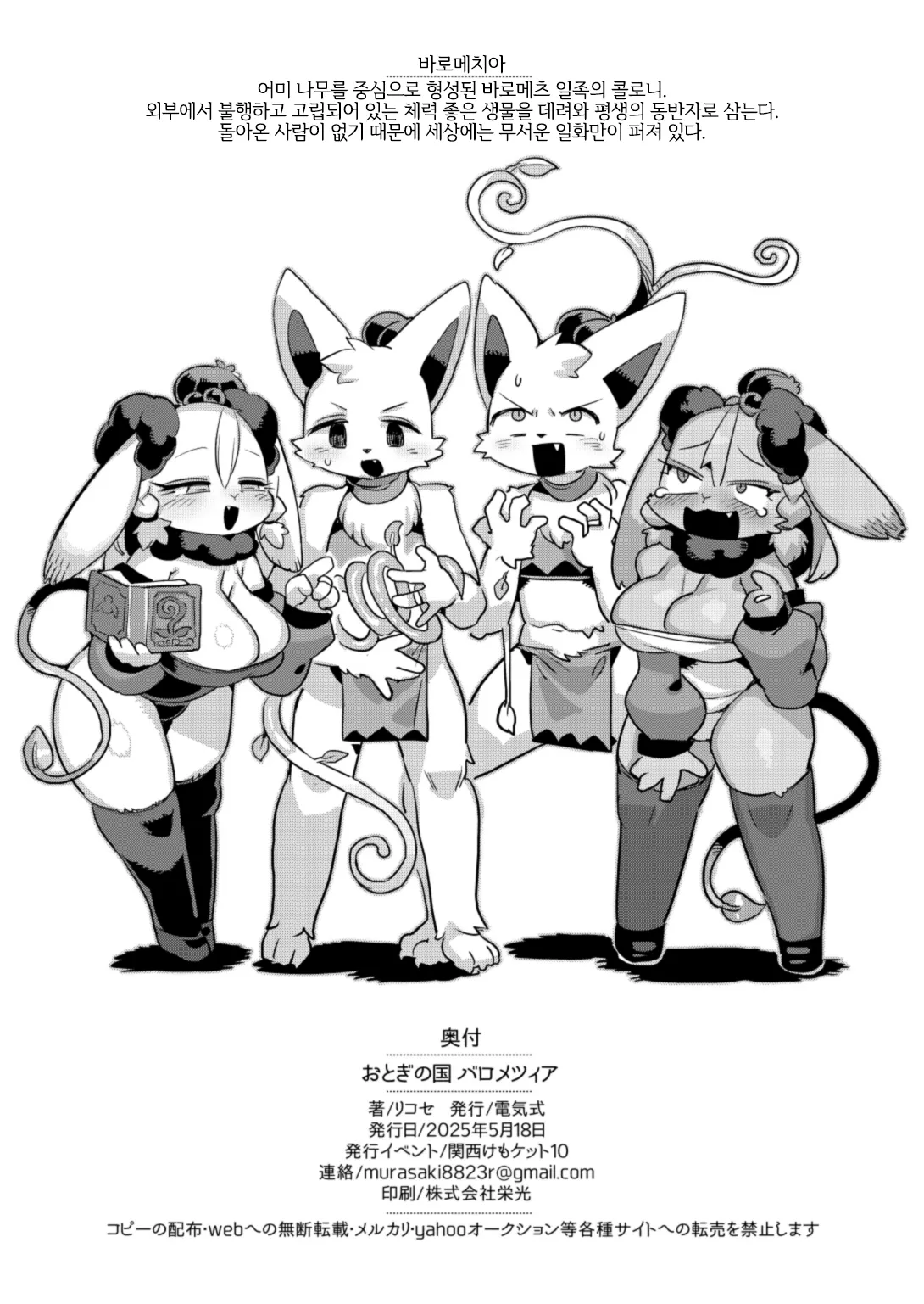 [Denkishiki (Rikose)] Otogi no Kuni Barometzia - Fairy Tale Kingdom of Barometzia [Digital] [Korean] [LWND] image number 29