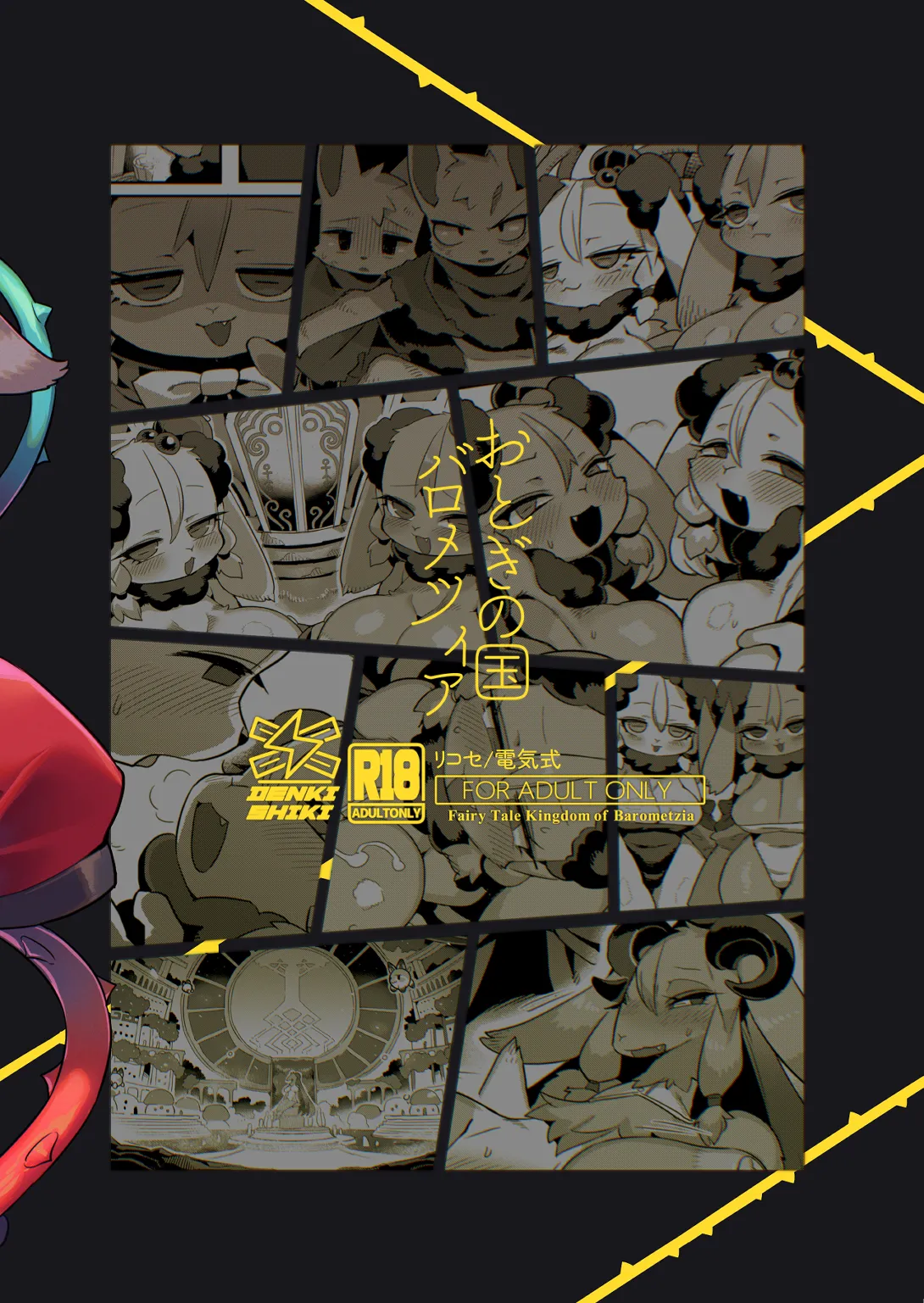 [Denkishiki (Rikose)] Otogi no Kuni Barometzia - Fairy Tale Kingdom of Barometzia [Digital] [Korean] [LWND] image number 30