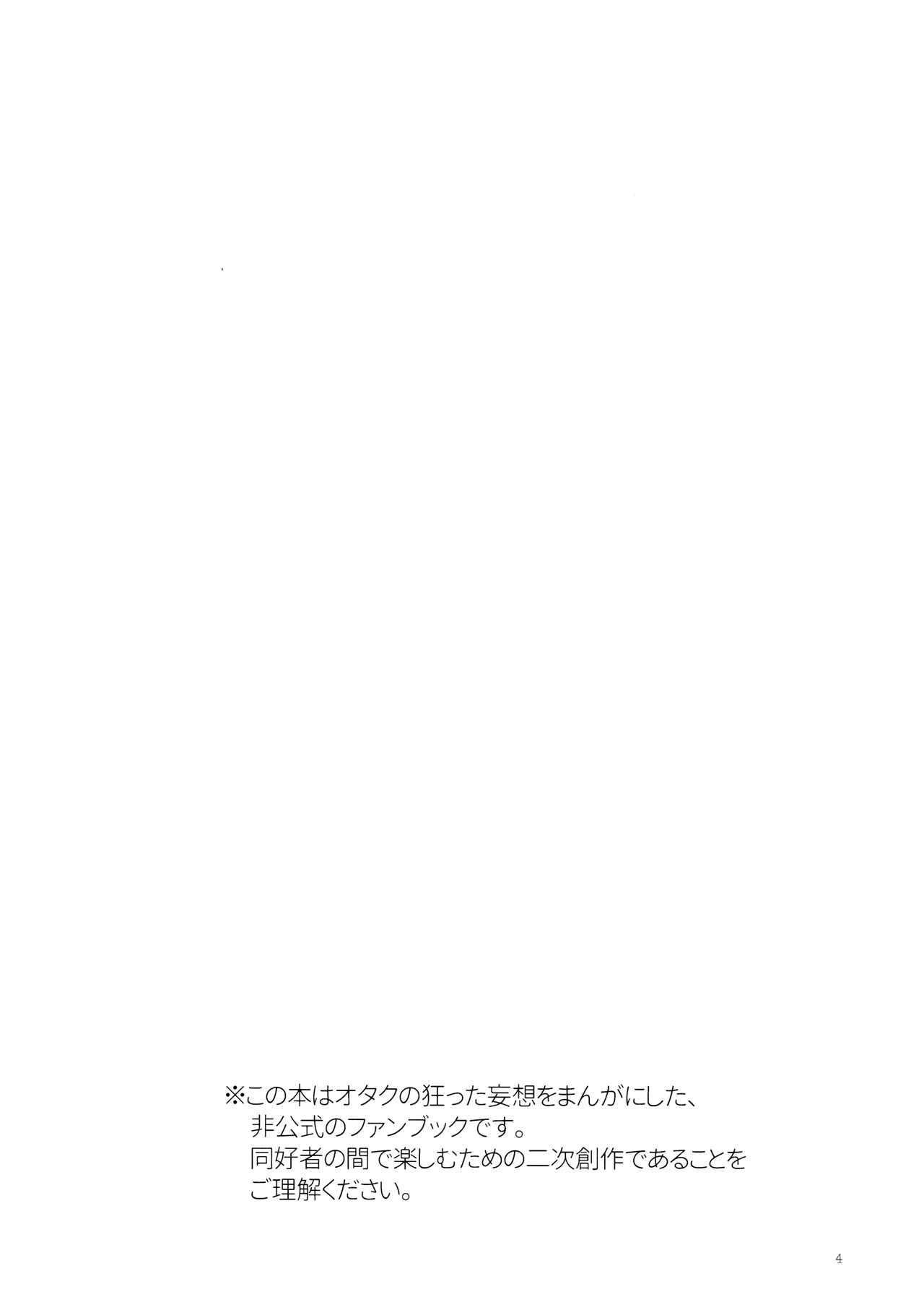 (C107) [Yukaimanga-sha (punk)] Sora o mite ita kao o | 面朝天空 随后 转向你 (Too Many Losing Heroines!) [Chinese] image number 3