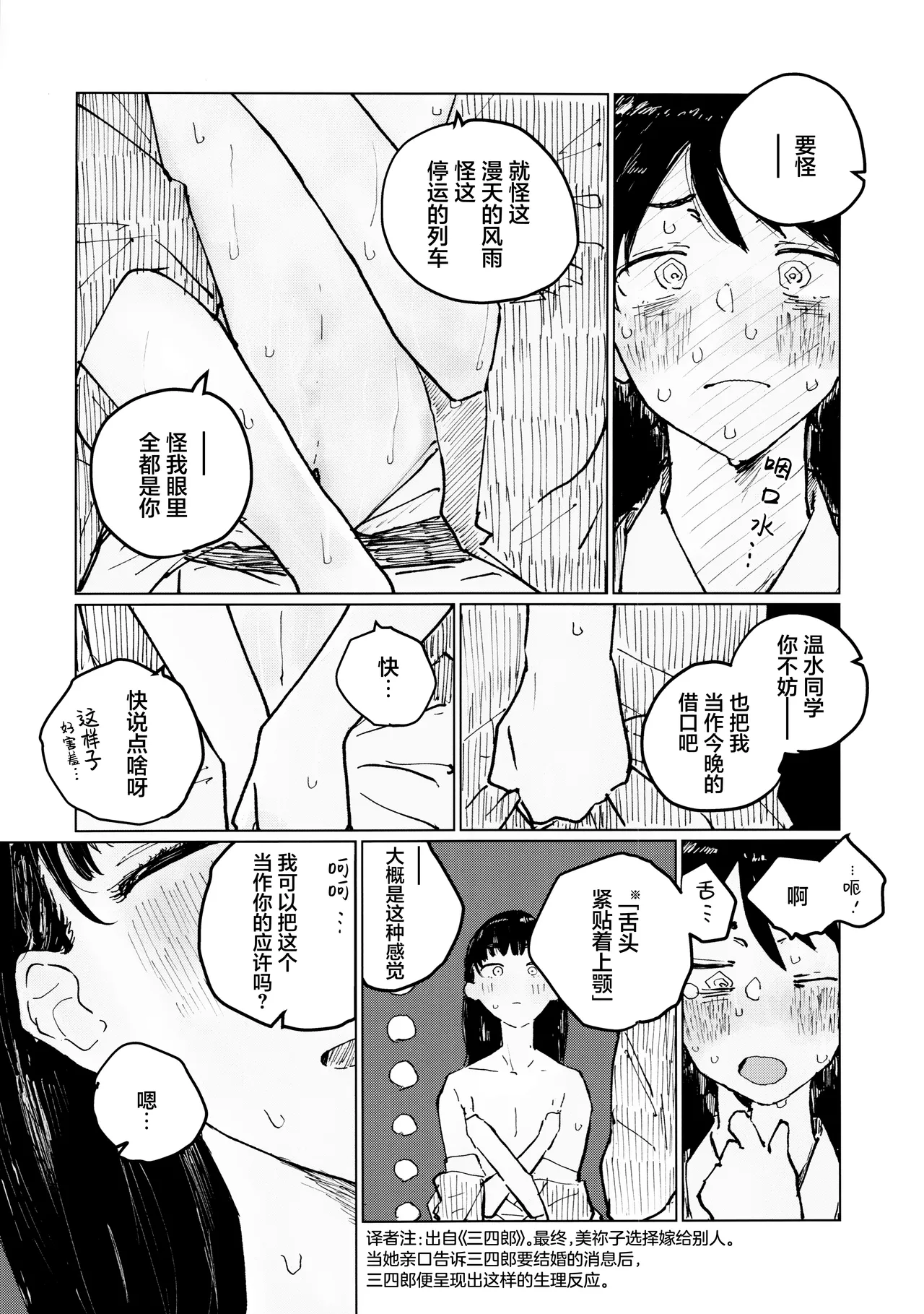 (C107) [Yukaimanga-sha (punk)] Sora o mite ita kao o | 面朝天空 随后 转向你 (Too Many Losing Heroines!) [Chinese] image number 10
