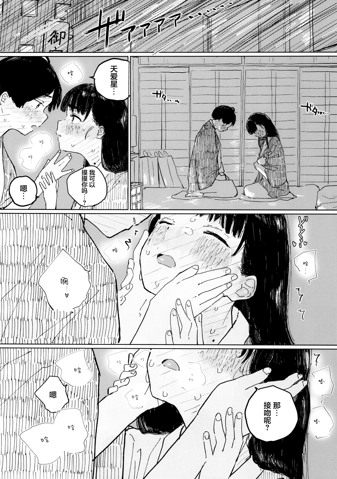 (C107) [Yukaimanga-sha (punk)] Sora o mite ita kao o | 面朝天空 随后 转向你 (Too Many Losing Heroines!) [Chinese] image number 11
