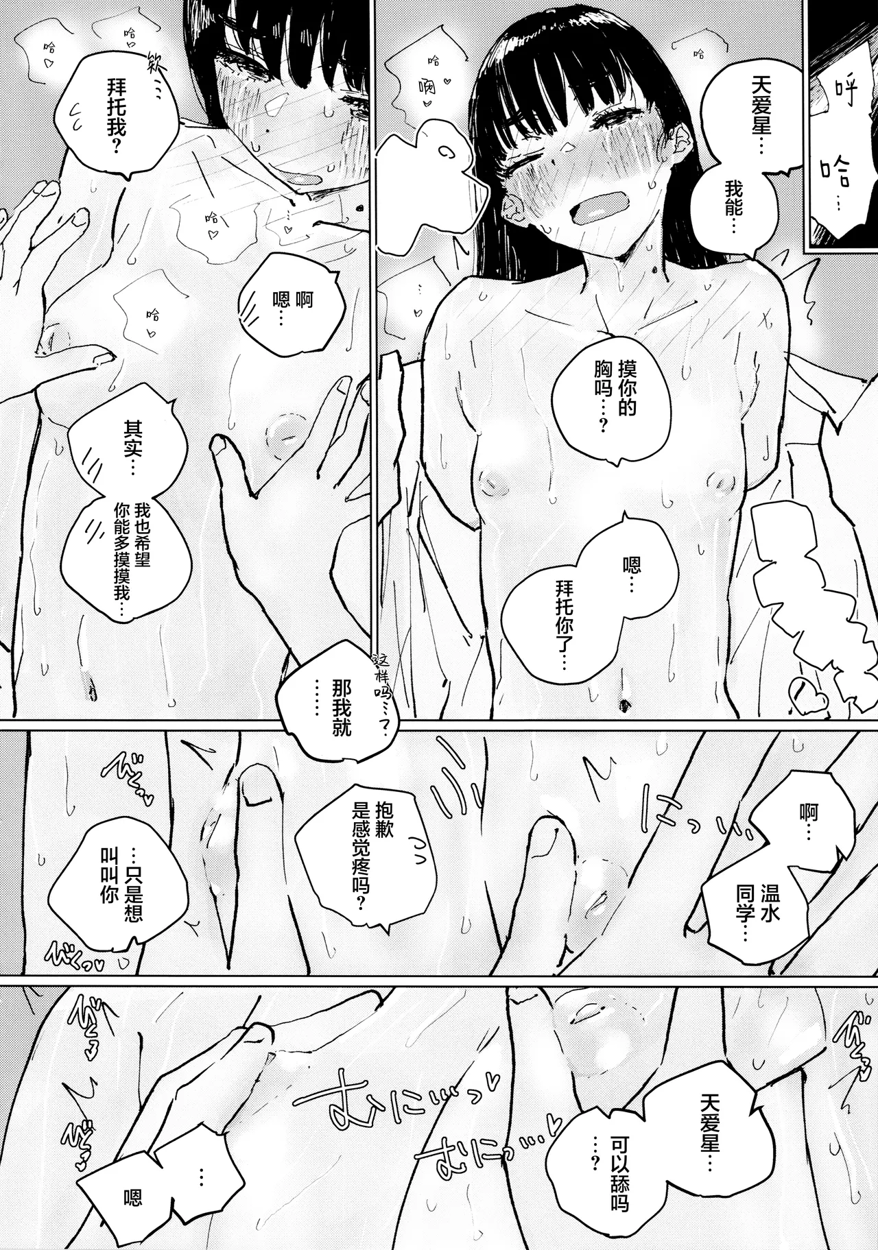 (C107) [Yukaimanga-sha (punk)] Sora o mite ita kao o | 面朝天空 随后 转向你 (Too Many Losing Heroines!) [Chinese] image number 13