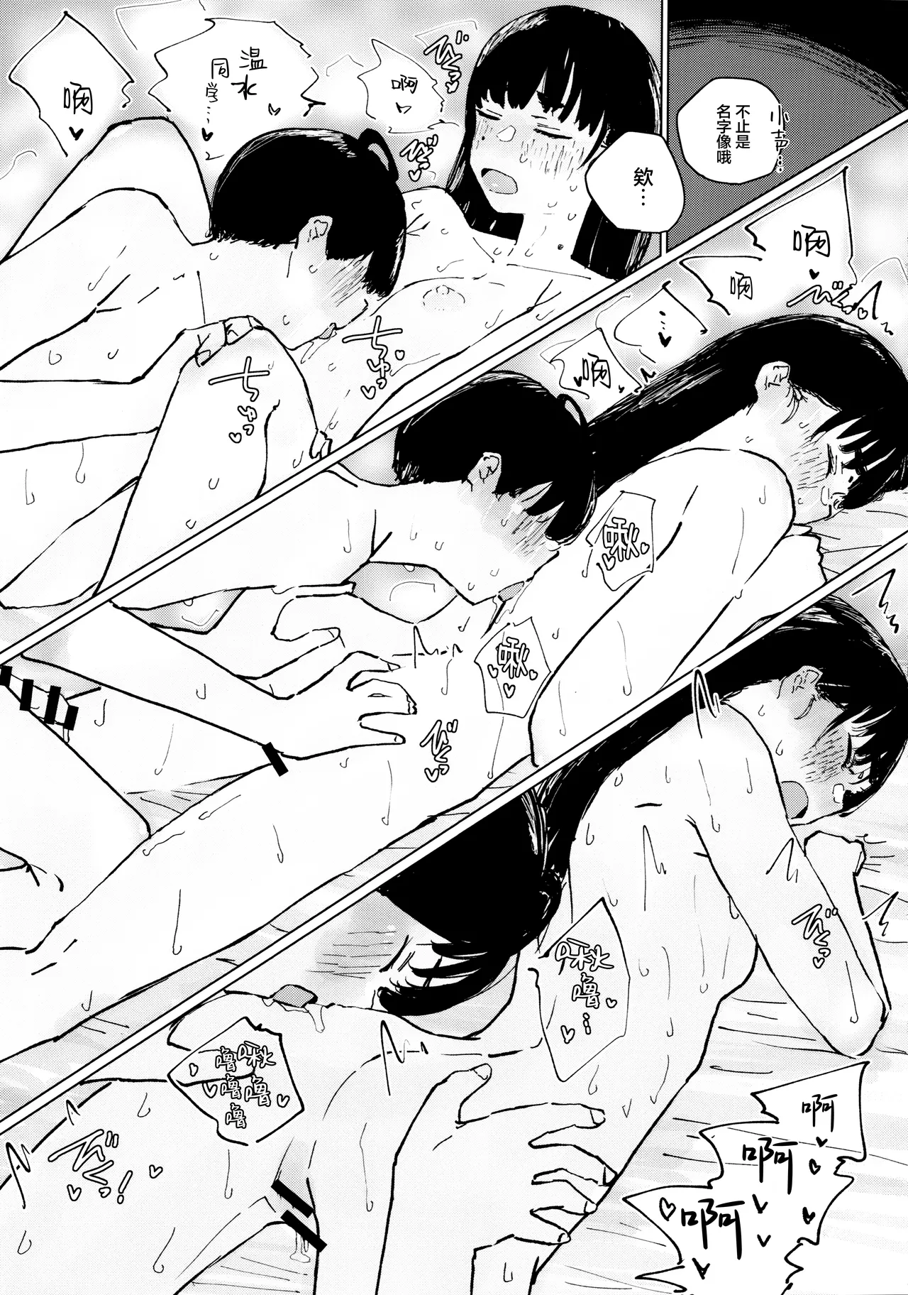 (C107) [Yukaimanga-sha (punk)] Sora o mite ita kao o | 面朝天空 随后 转向你 (Too Many Losing Heroines!) [Chinese] image number 16