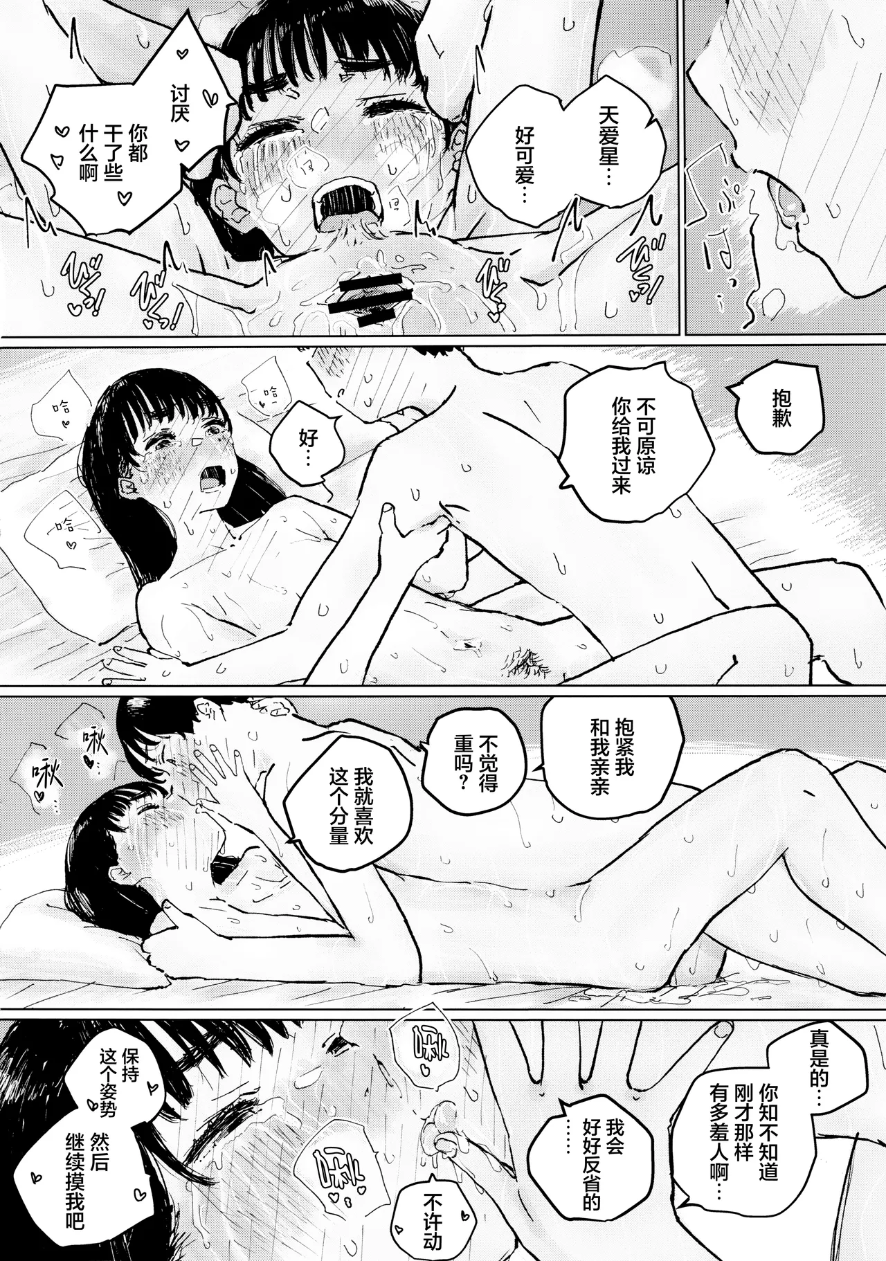 (C107) [Yukaimanga-sha (punk)] Sora o mite ita kao o | 面朝天空 随后 转向你 (Too Many Losing Heroines!) [Chinese] image number 19