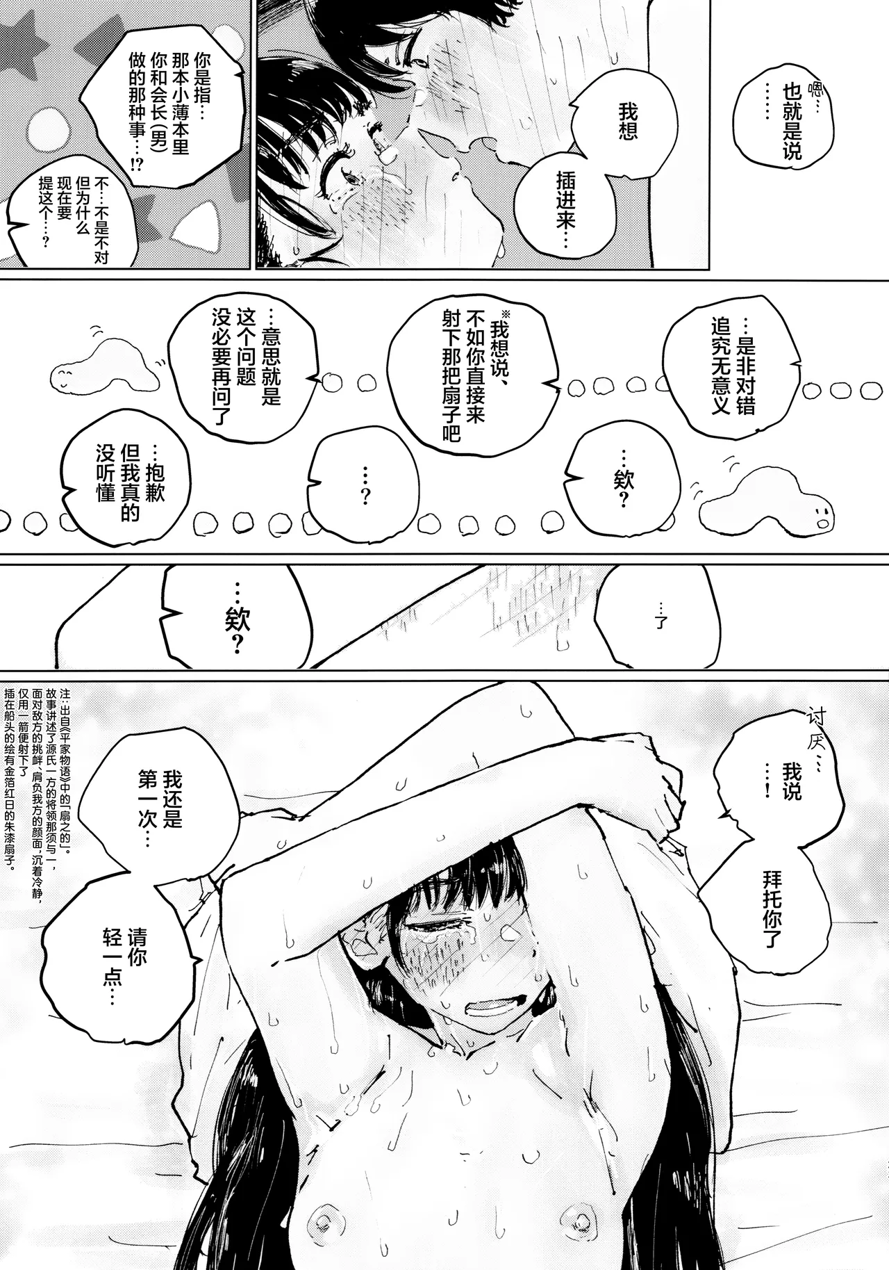 (C107) [Yukaimanga-sha (punk)] Sora o mite ita kao o | 面朝天空 随后 转向你 (Too Many Losing Heroines!) [Chinese] image number 22
