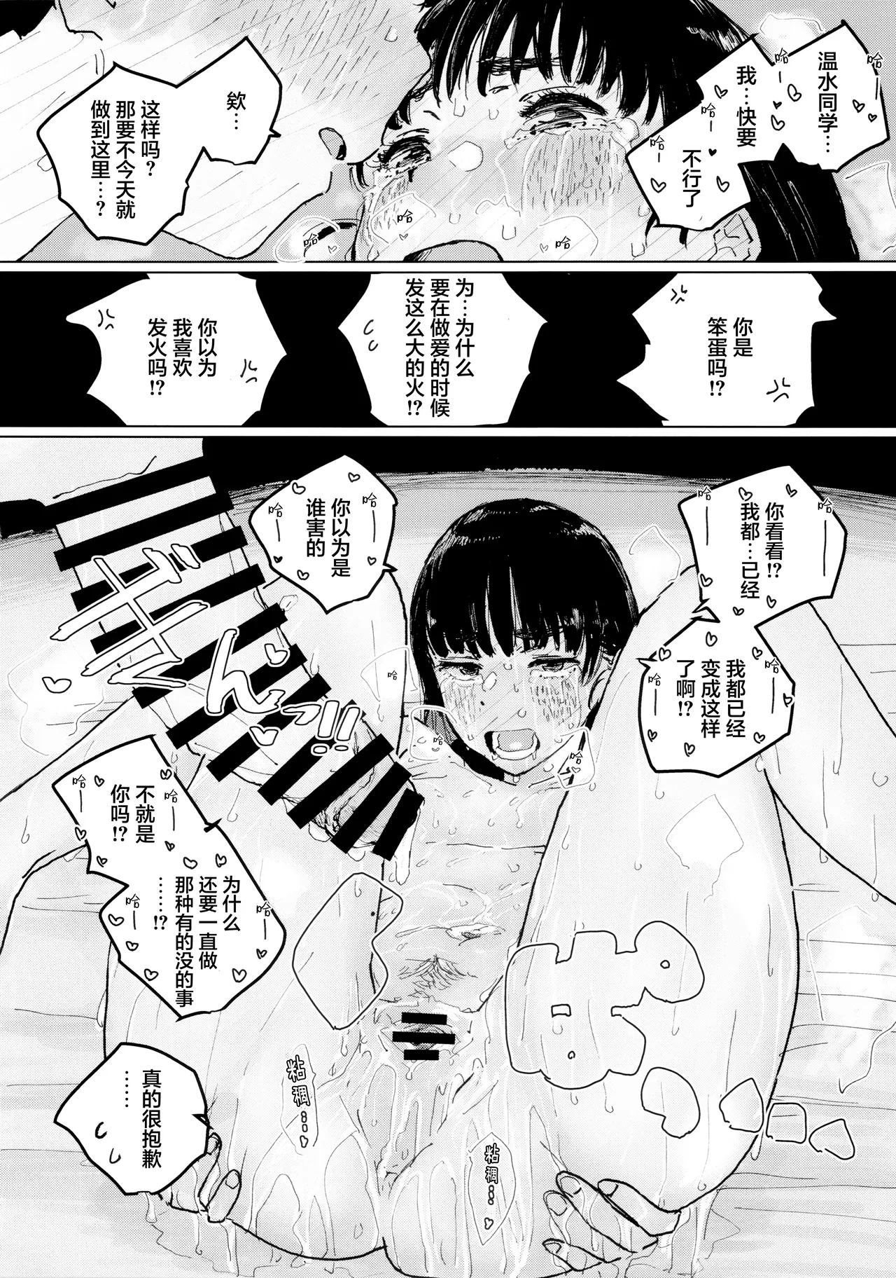 (C107) [Yukaimanga-sha (punk)] Sora o mite ita kao o | 面朝天空 随后 转向你 (Too Many Losing Heroines!) [Chinese] image number 25