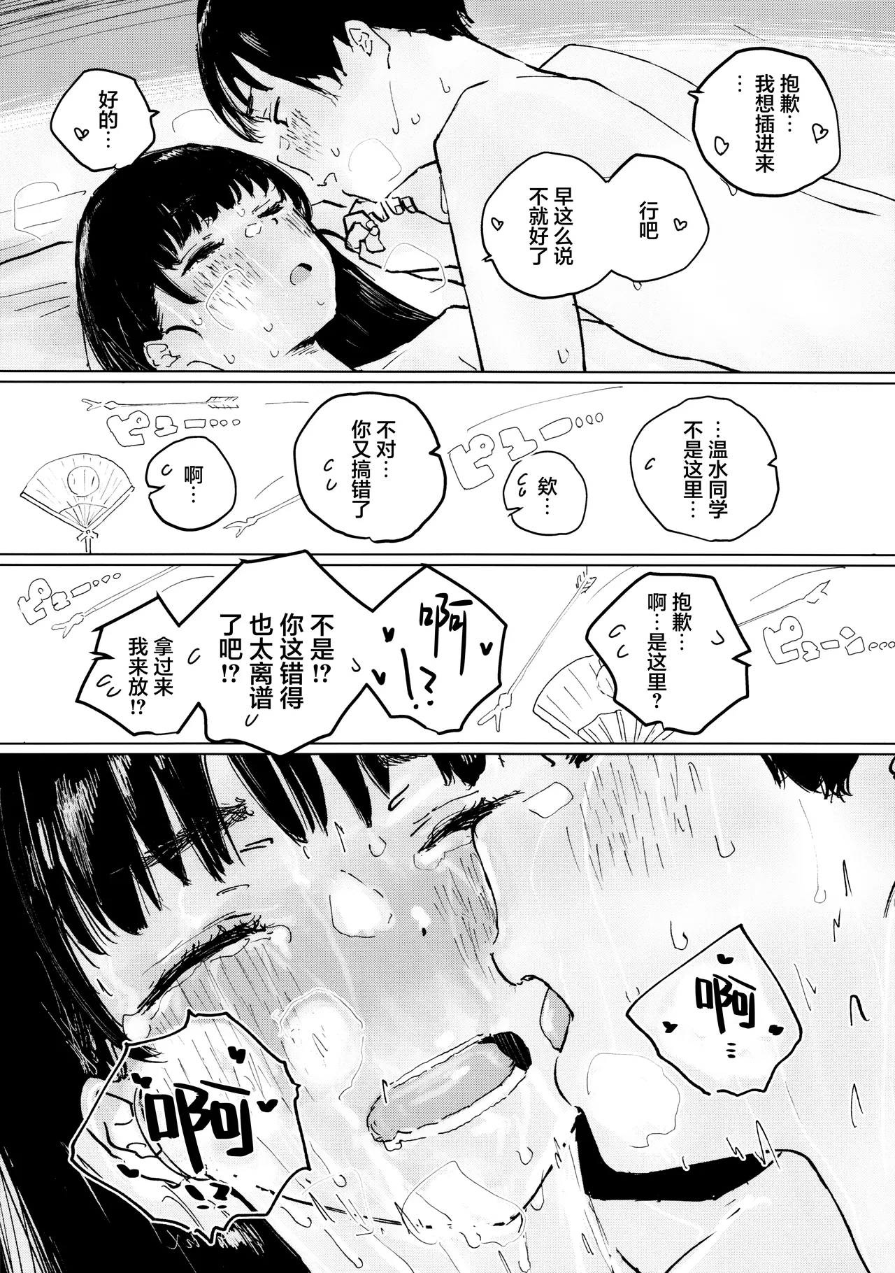 (C107) [Yukaimanga-sha (punk)] Sora o mite ita kao o | 面朝天空 随后 转向你 (Too Many Losing Heroines!) [Chinese] image number 26