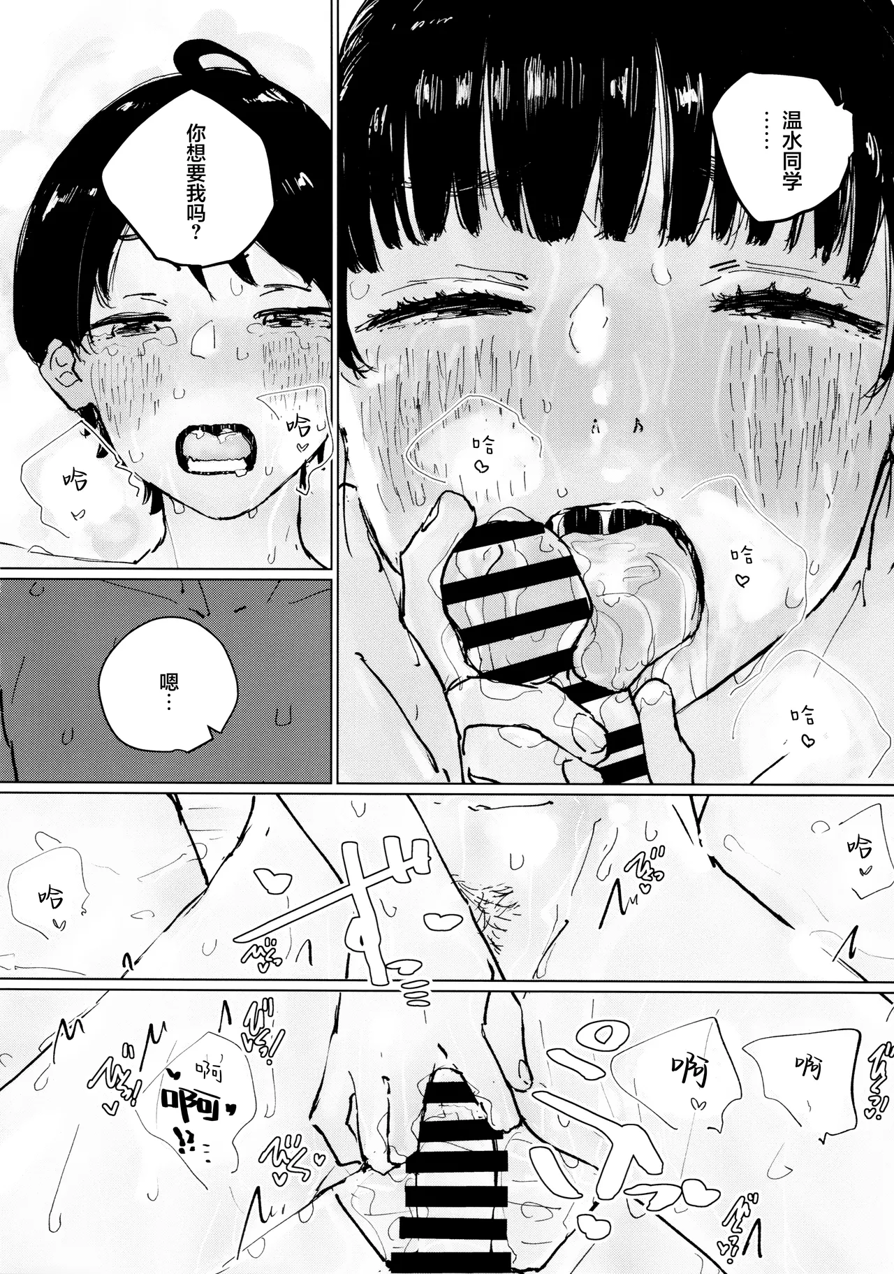 (C107) [Yukaimanga-sha (punk)] Sora o mite ita kao o | 面朝天空 随后 转向你 (Too Many Losing Heroines!) [Chinese] image number 35