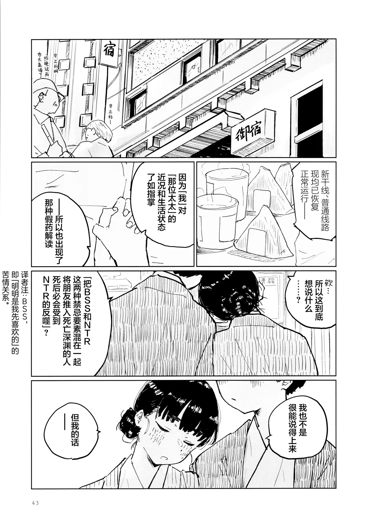 (C107) [Yukaimanga-sha (punk)] Sora o mite ita kao o | 面朝天空 随后 转向你 (Too Many Losing Heroines!) [Chinese] image number 42