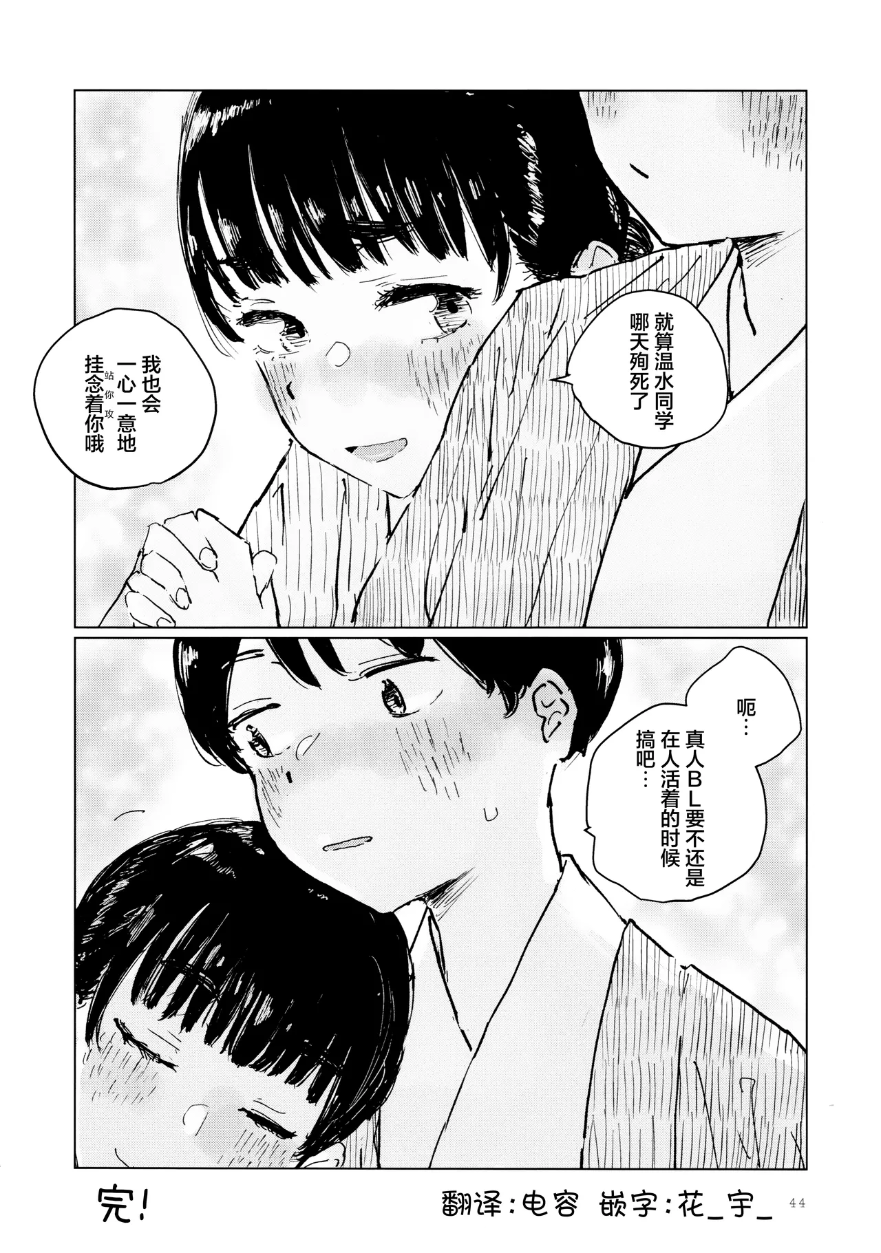 (C107) [Yukaimanga-sha (punk)] Sora o mite ita kao o | 面朝天空 随后 转向你 (Too Many Losing Heroines!) [Chinese] image number 43