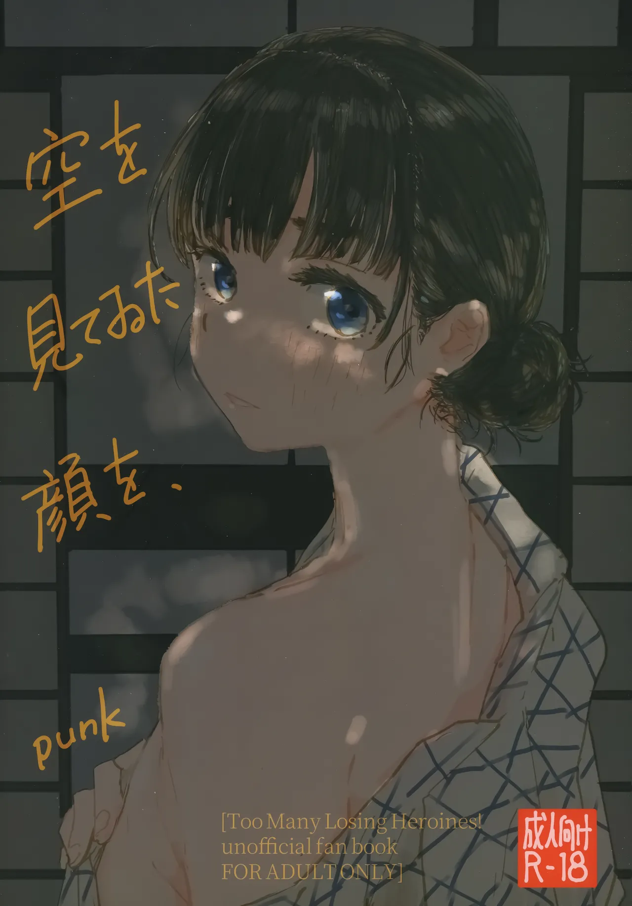 (C107) [Yukaimanga-sha (punk)] Sora o mite ita kao o (Too Many Losing Heroines!) image number 1