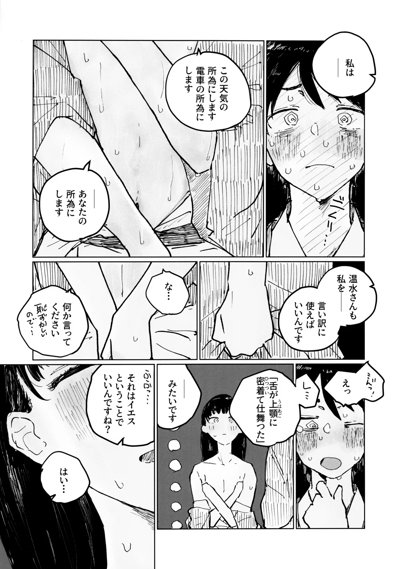 (C107) [Yukaimanga-sha (punk)] Sora o mite ita kao o (Too Many Losing Heroines!) image number 10