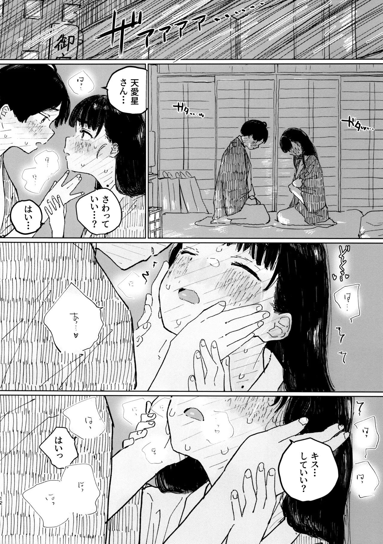 (C107) [Yukaimanga-sha (punk)] Sora o mite ita kao o (Too Many Losing Heroines!) image number 11