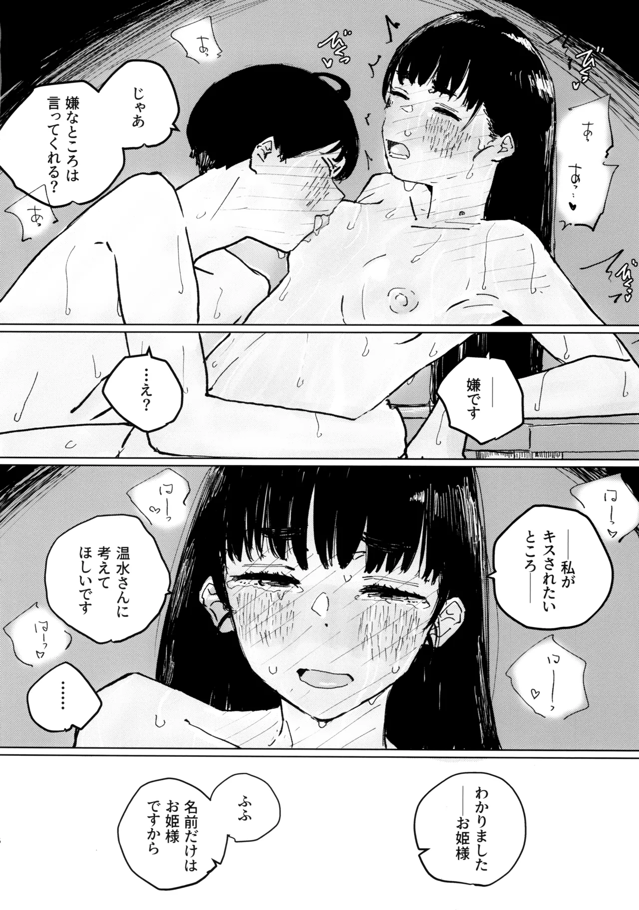 (C107) [Yukaimanga-sha (punk)] Sora o mite ita kao o (Too Many Losing Heroines!) image number 15