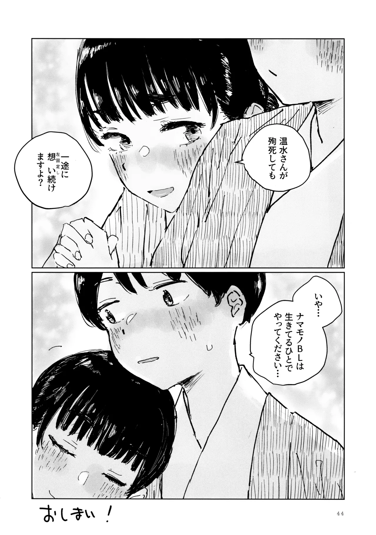 (C107) [Yukaimanga-sha (punk)] Sora o mite ita kao o (Too Many Losing Heroines!) image number 43