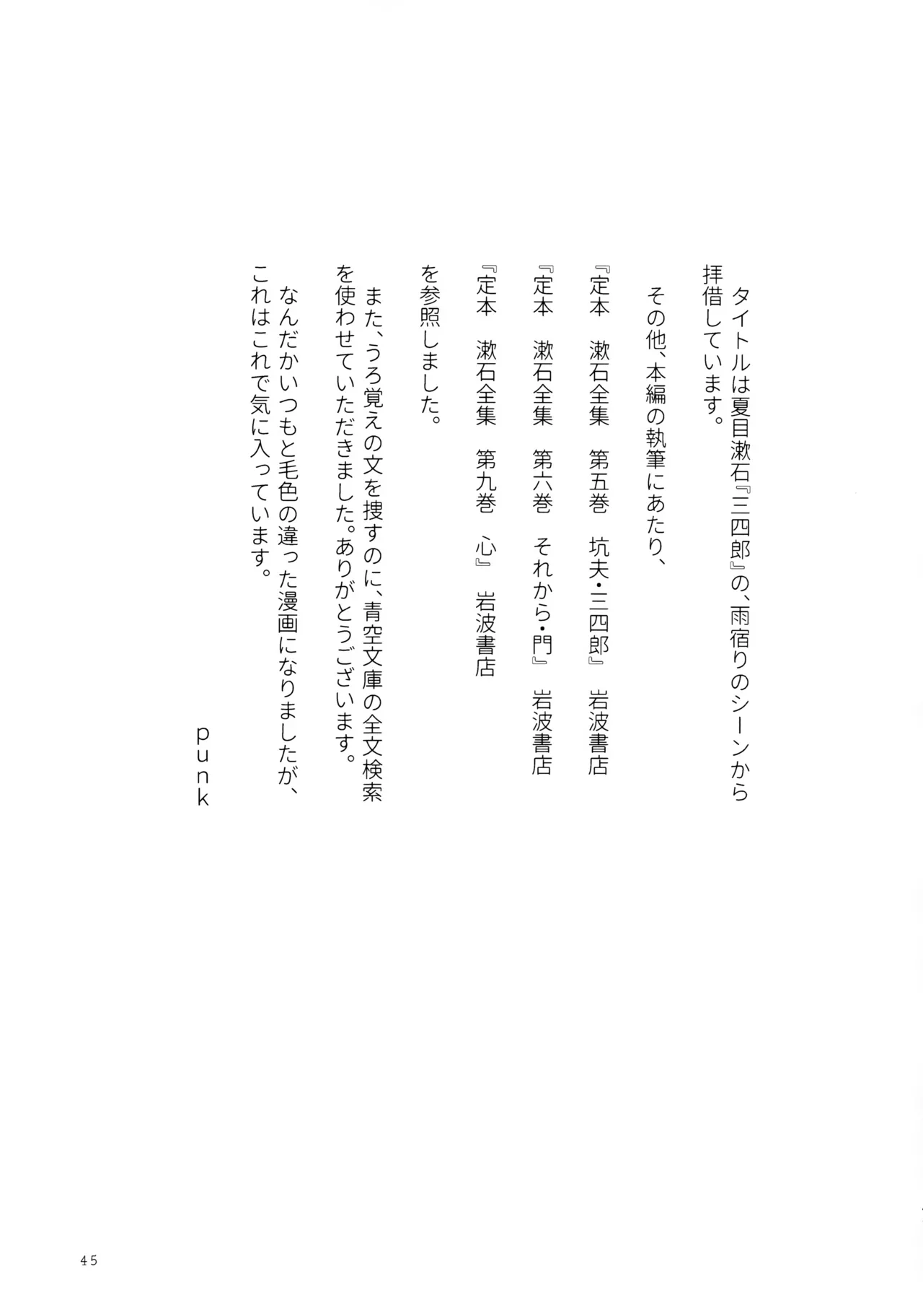 (C107) [Yukaimanga-sha (punk)] Sora o mite ita kao o (Too Many Losing Heroines!) image number 44