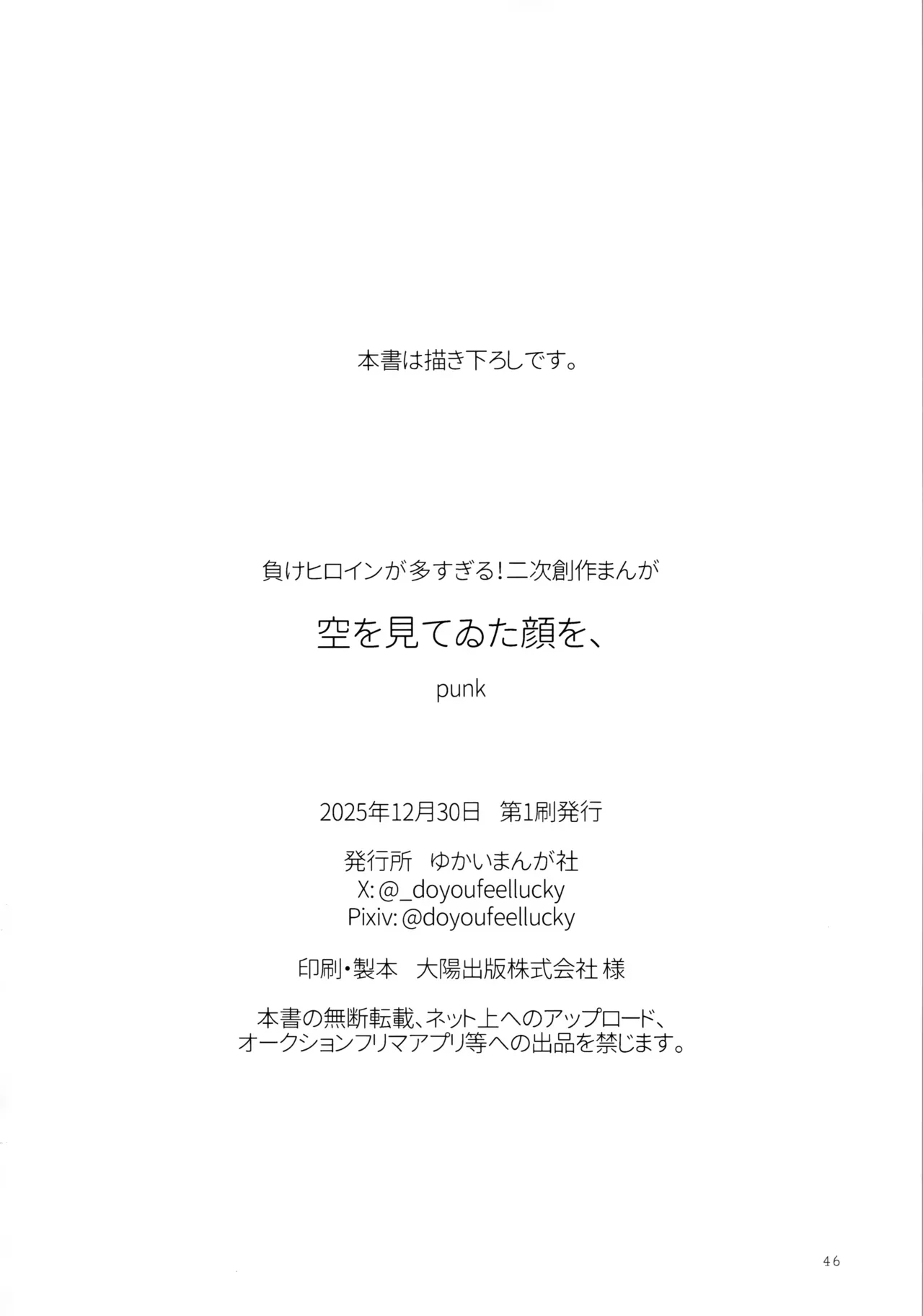 (C107) [Yukaimanga-sha (punk)] Sora o mite ita kao o (Too Many Losing Heroines!) image number 45