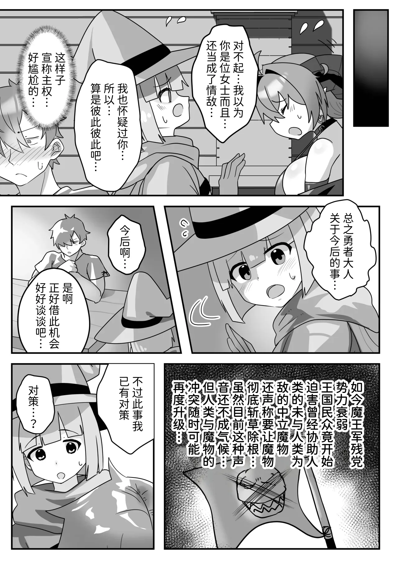 [FAP Seisakusho (Takimoto Yukari)] Mamono o Kakumatta Yuusha no Matsuro Gekan [Chinese] [Mcx2005个人汉化] [Digital] image number 29