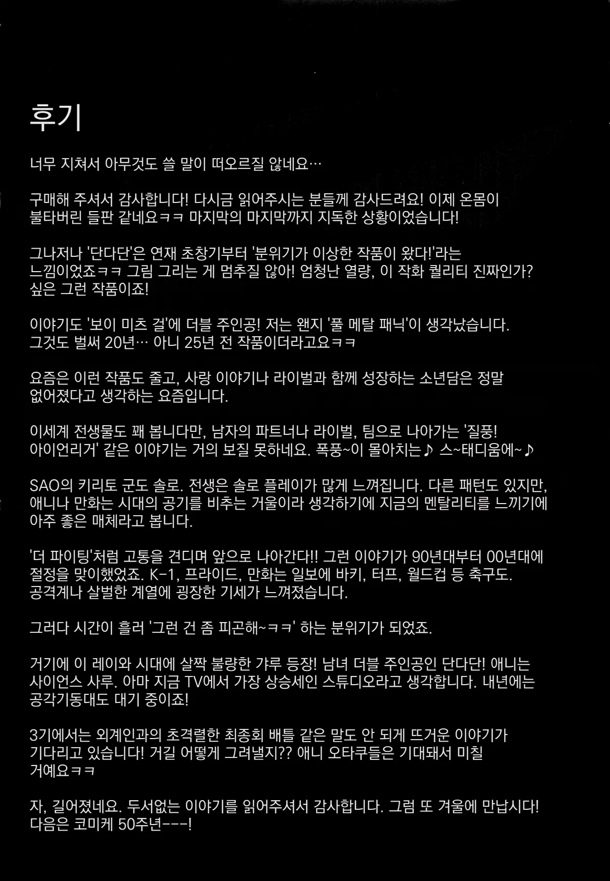 (C106) [TOPGUN (Puripuri Jet)] MOE MOE MOMO II (Dandadan) [Korean] [도레솔] image number 35