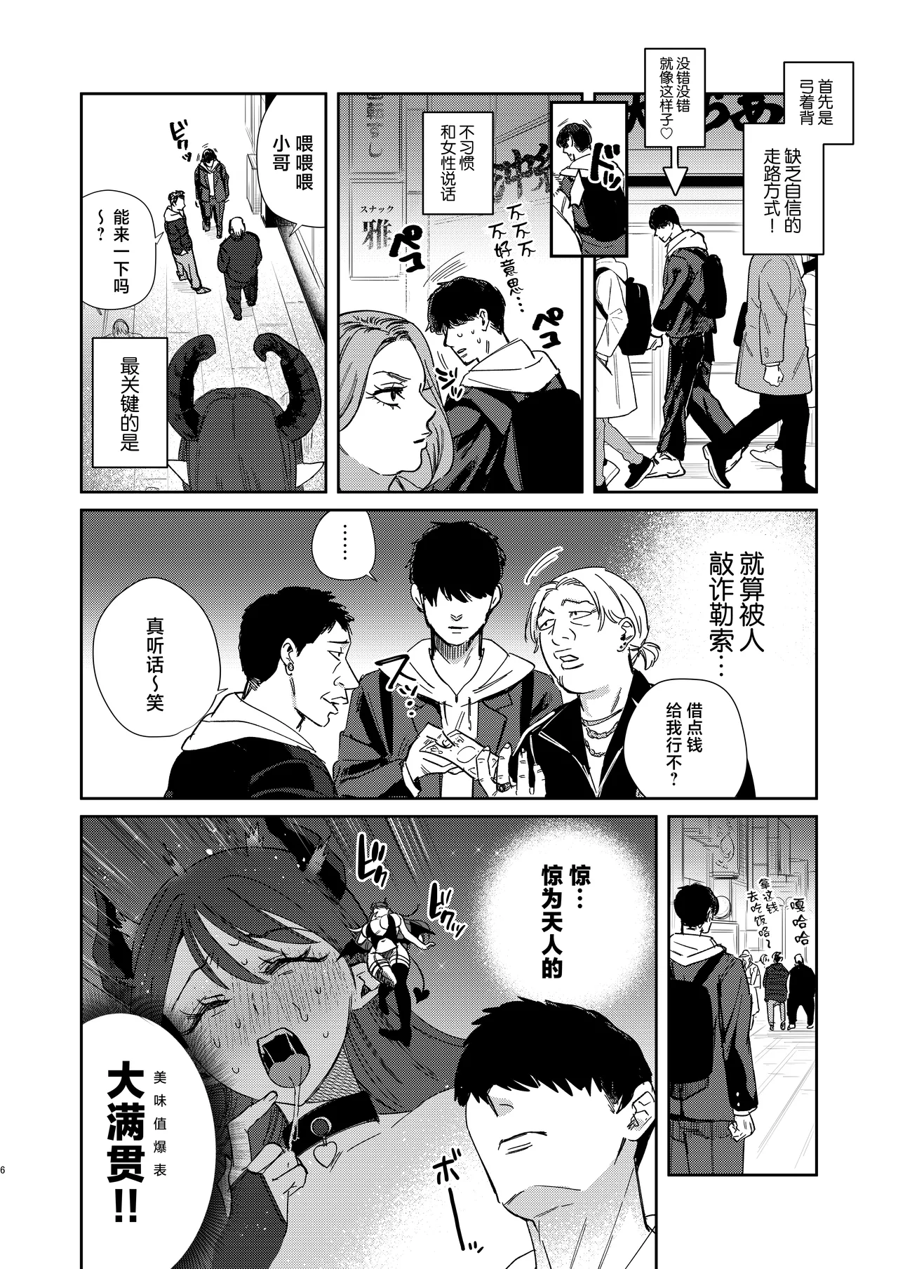 [Toyama 100kg (Toyama Jigoku)] Elite Gal Succubus, Koi o Shiru - An Elite Gal Succubus Falls in Love for the First time [Chinese] [Digital] imagen número 5