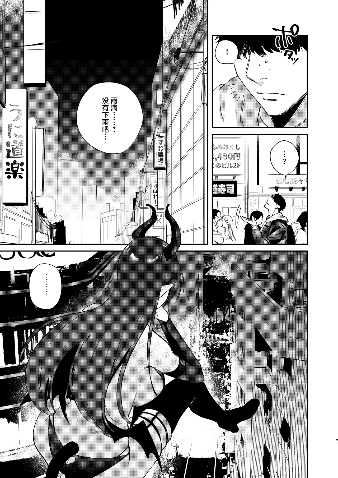 [Toyama 100kg (Toyama Jigoku)] Elite Gal Succubus, Koi o Shiru - An Elite Gal Succubus Falls in Love for the First time [Chinese] [Digital] imagen número 6