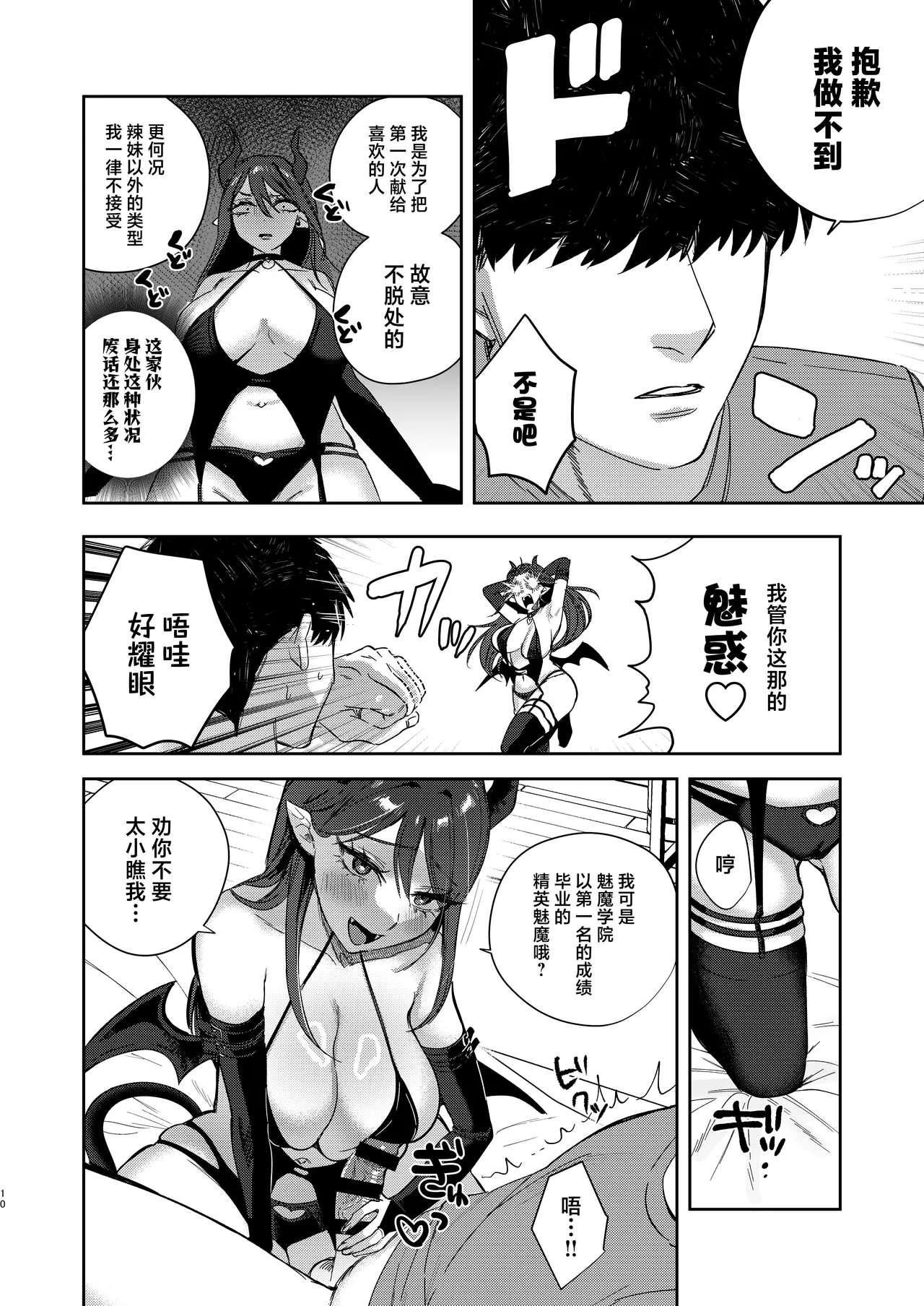 [Toyama 100kg (Toyama Jigoku)] Elite Gal Succubus, Koi o Shiru - An Elite Gal Succubus Falls in Love for the First time [Chinese] [Digital] imagen número 9