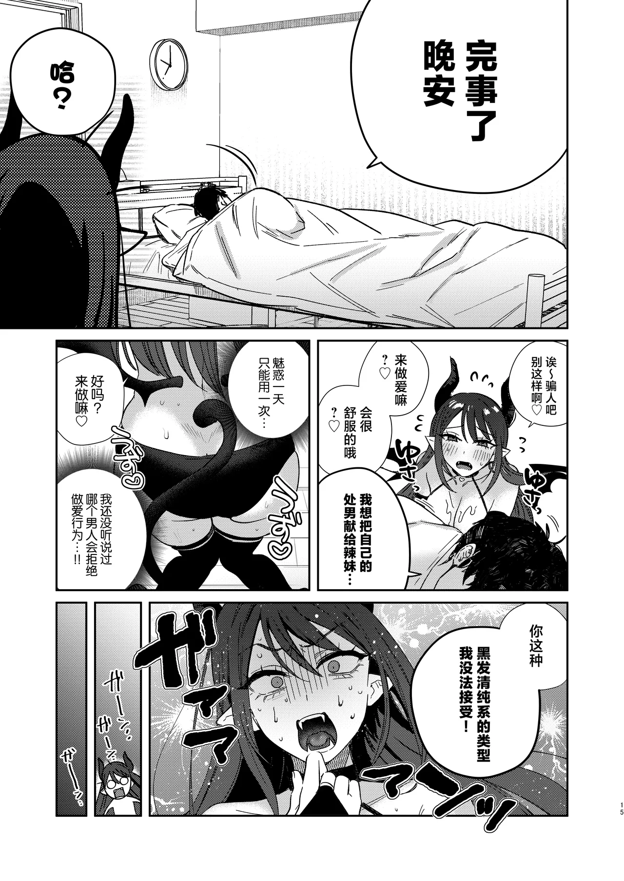 [Toyama 100kg (Toyama Jigoku)] Elite Gal Succubus, Koi o Shiru - An Elite Gal Succubus Falls in Love for the First time [Chinese] [Digital] imagen número 14