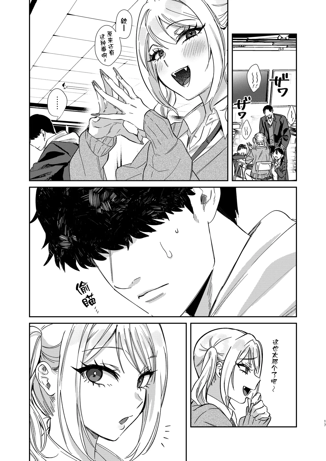 [Toyama 100kg (Toyama Jigoku)] Elite Gal Succubus, Koi o Shiru - An Elite Gal Succubus Falls in Love for the First time [Chinese] [Digital] imagen número 16