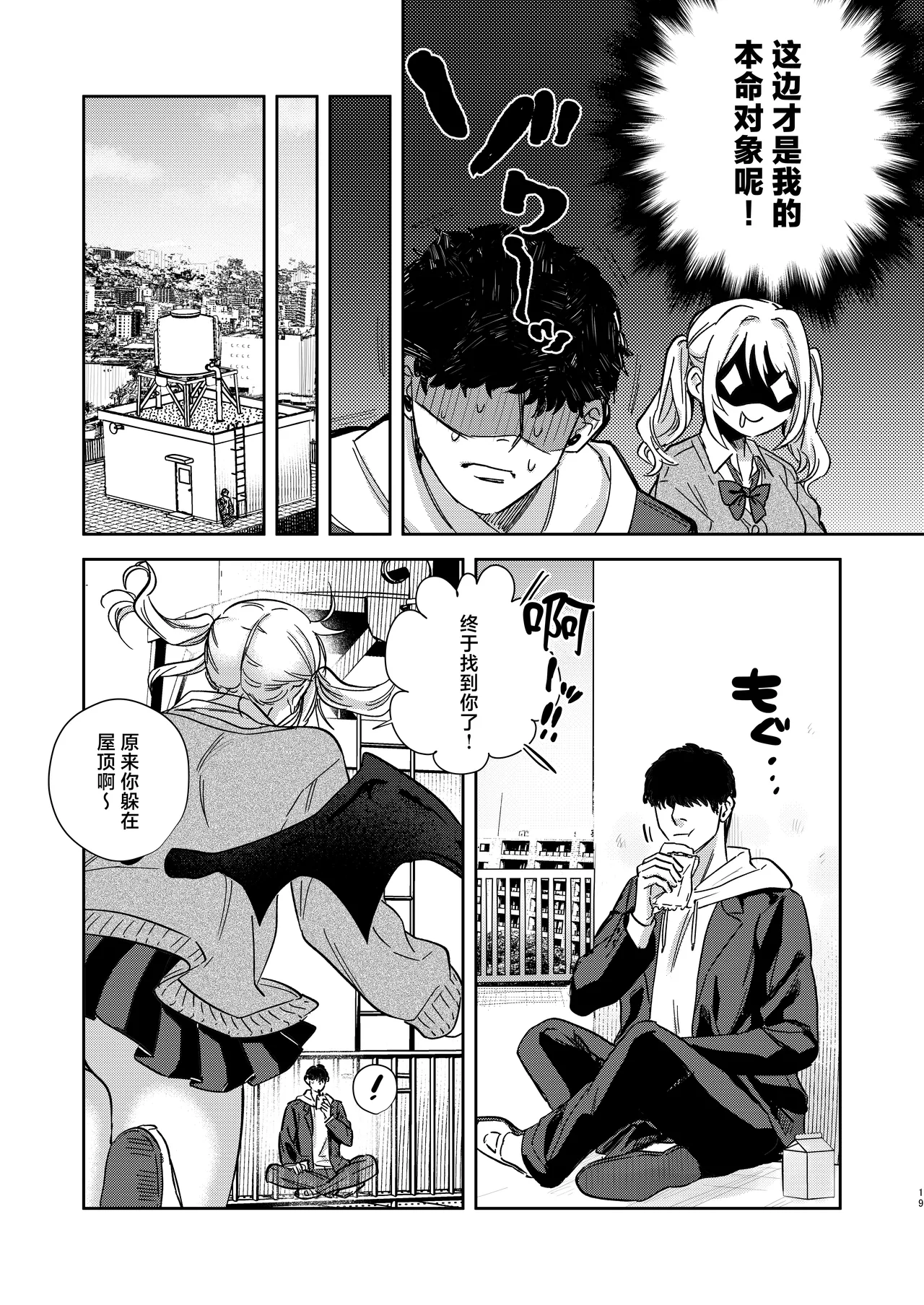 [Toyama 100kg (Toyama Jigoku)] Elite Gal Succubus, Koi o Shiru - An Elite Gal Succubus Falls in Love for the First time [Chinese] [Digital] imagen número 18