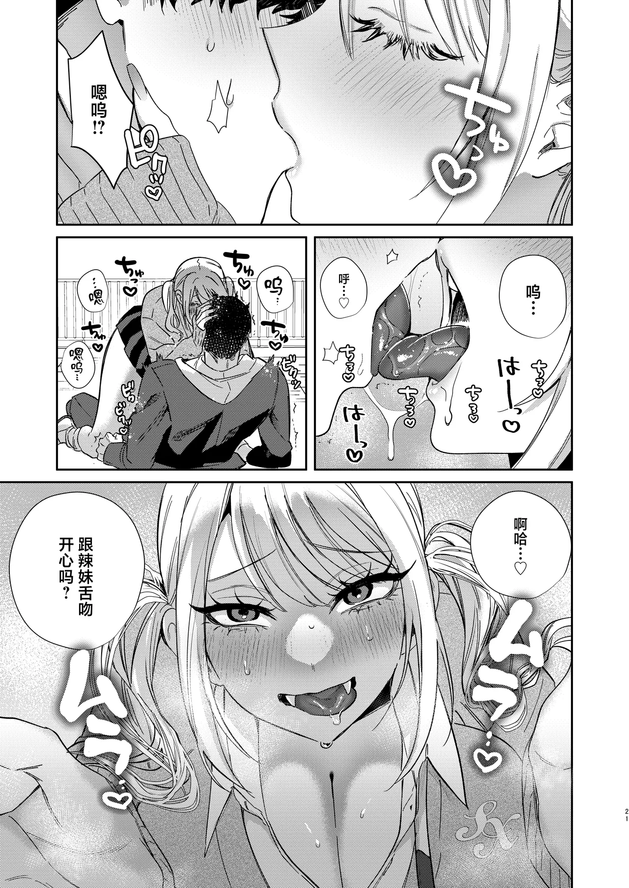 [Toyama 100kg (Toyama Jigoku)] Elite Gal Succubus, Koi o Shiru - An Elite Gal Succubus Falls in Love for the First time [Chinese] [Digital] imagen número 20