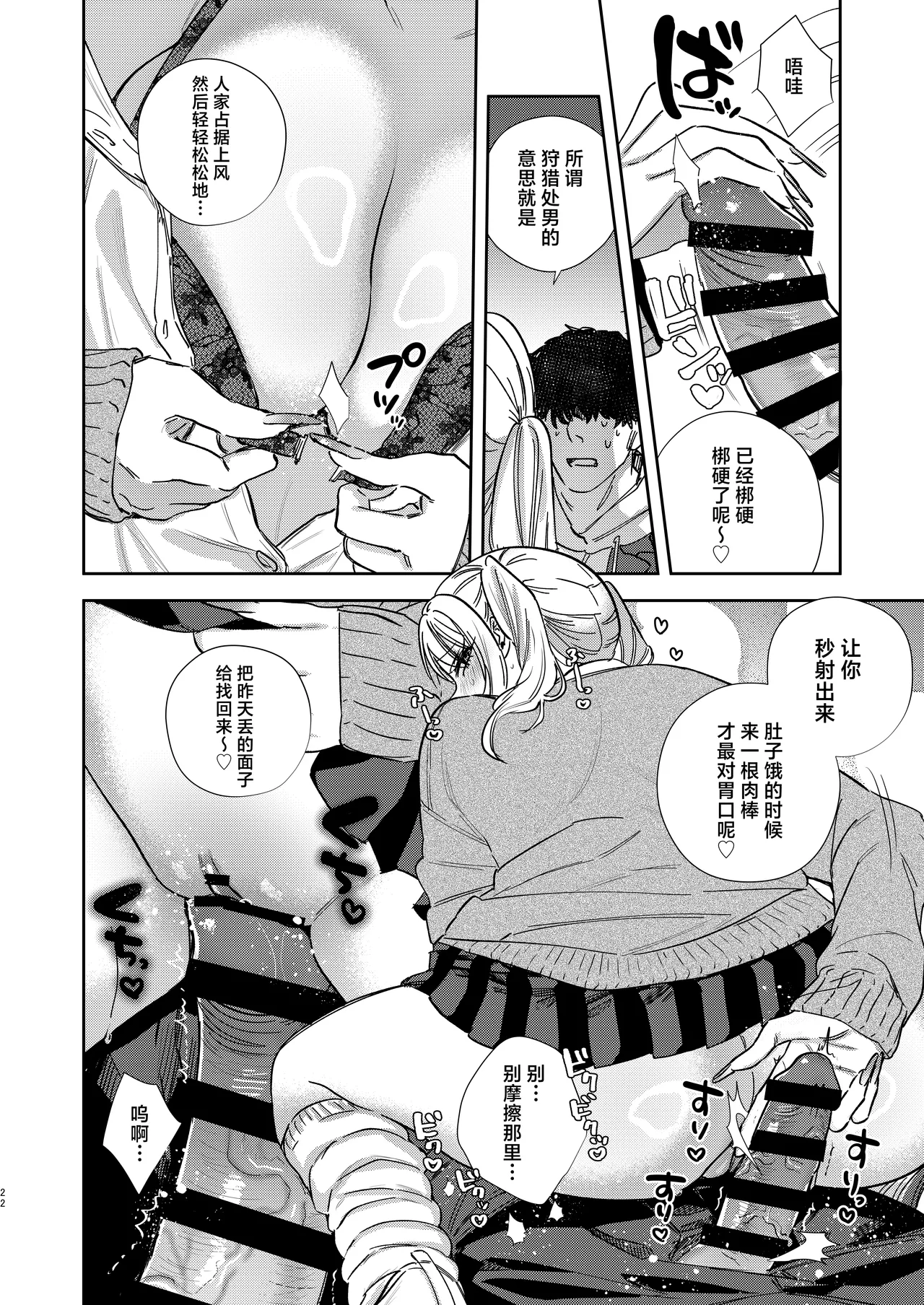 [Toyama 100kg (Toyama Jigoku)] Elite Gal Succubus, Koi o Shiru - An Elite Gal Succubus Falls in Love for the First time [Chinese] [Digital] imagen número 21