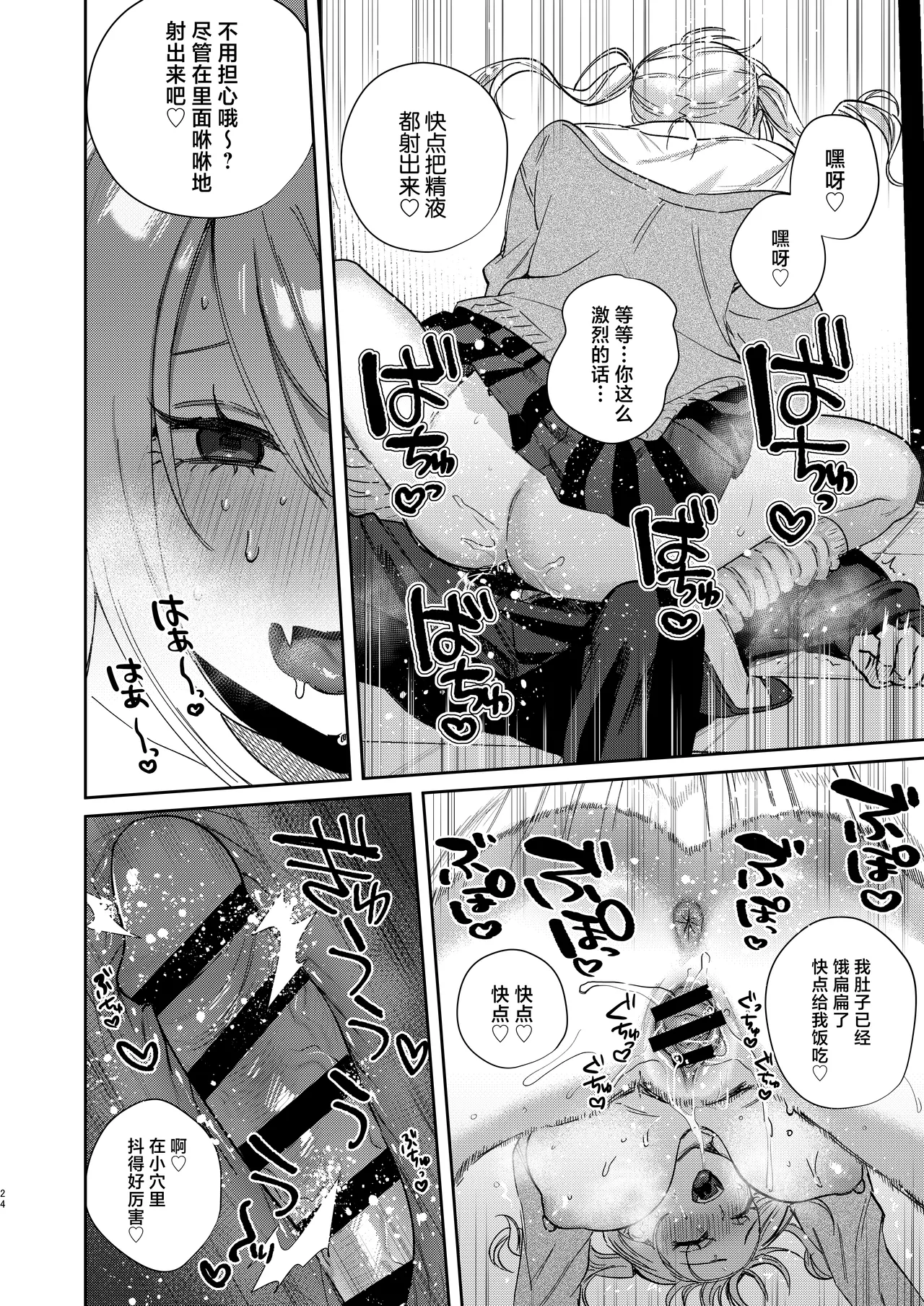 [Toyama 100kg (Toyama Jigoku)] Elite Gal Succubus, Koi o Shiru - An Elite Gal Succubus Falls in Love for the First time [Chinese] [Digital] imagen número 23