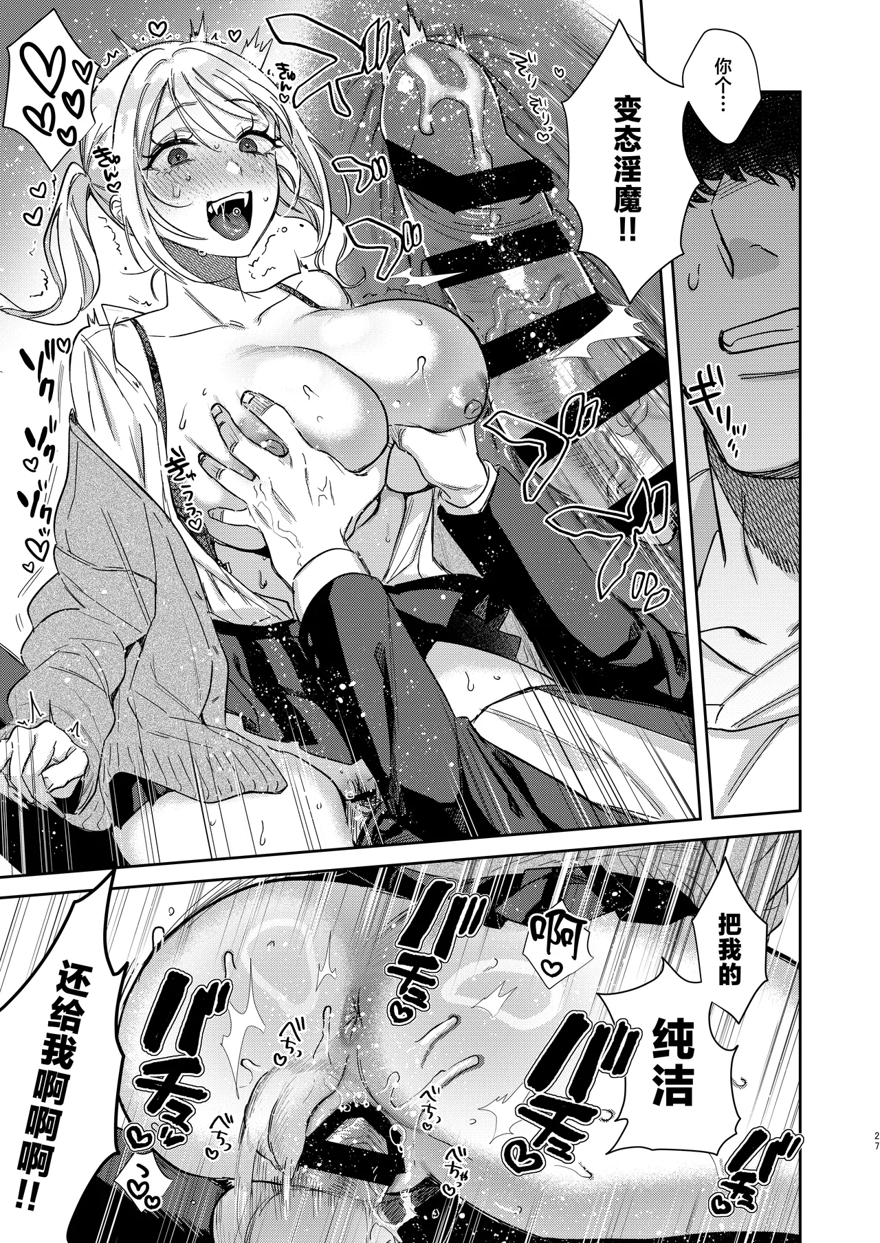 [Toyama 100kg (Toyama Jigoku)] Elite Gal Succubus, Koi o Shiru - An Elite Gal Succubus Falls in Love for the First time [Chinese] [Digital] imagen número 26