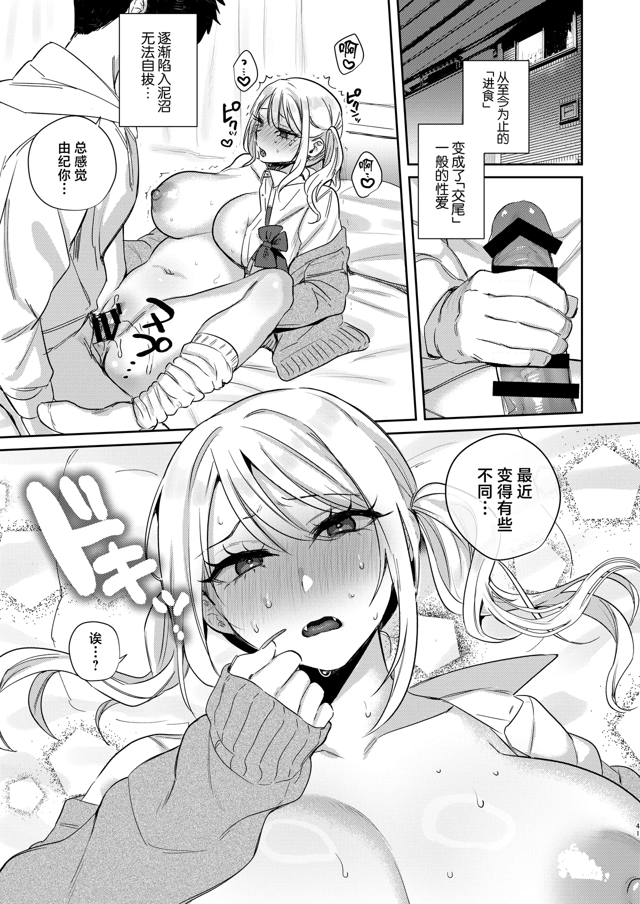 [Toyama 100kg (Toyama Jigoku)] Elite Gal Succubus, Koi o Shiru - An Elite Gal Succubus Falls in Love for the First time [Chinese] [Digital] imagen número 40