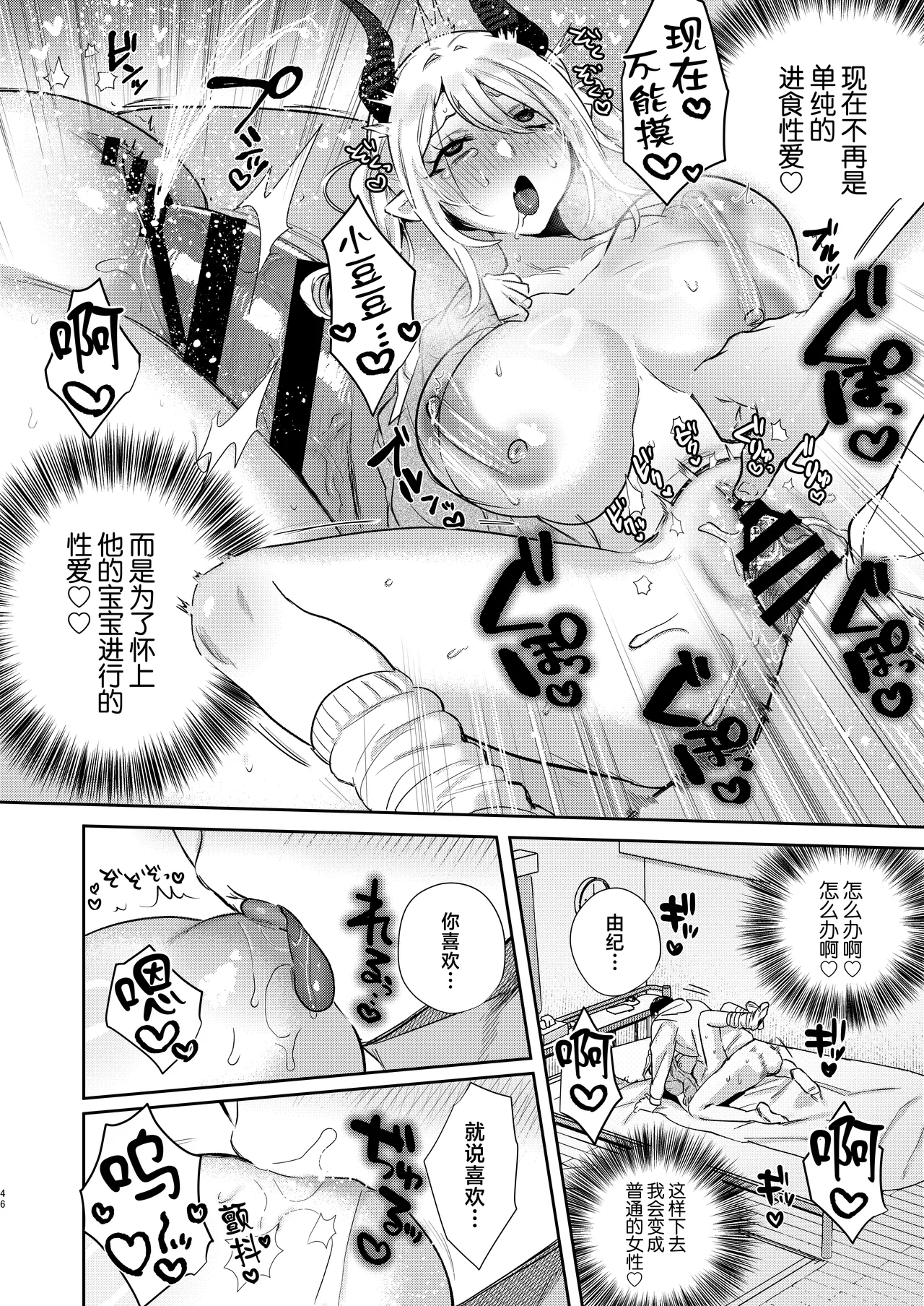 [Toyama 100kg (Toyama Jigoku)] Elite Gal Succubus, Koi o Shiru - An Elite Gal Succubus Falls in Love for the First time [Chinese] [Digital] imagen número 45