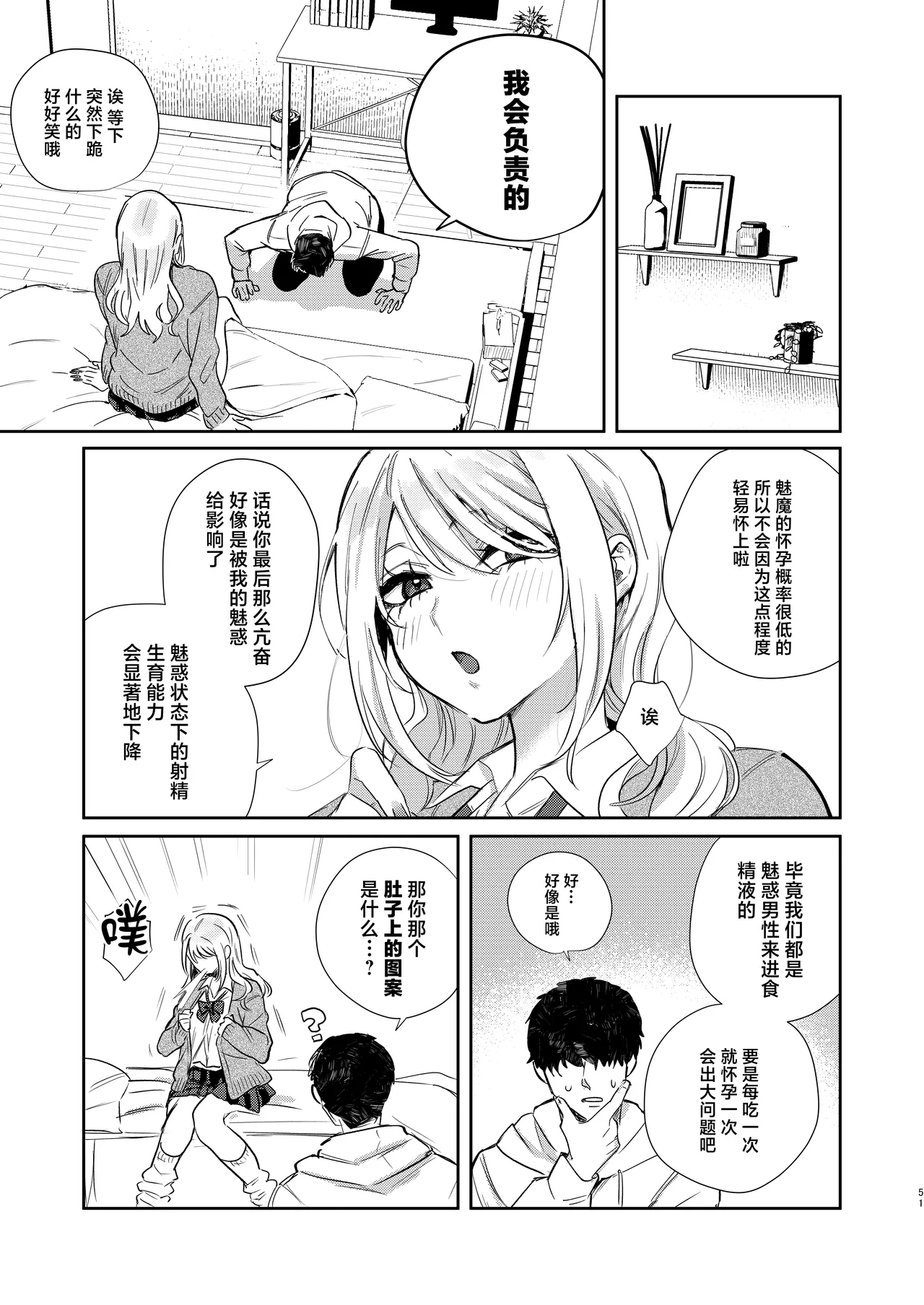 [Toyama 100kg (Toyama Jigoku)] Elite Gal Succubus, Koi o Shiru - An Elite Gal Succubus Falls in Love for the First time [Chinese] [Digital] imagen número 50