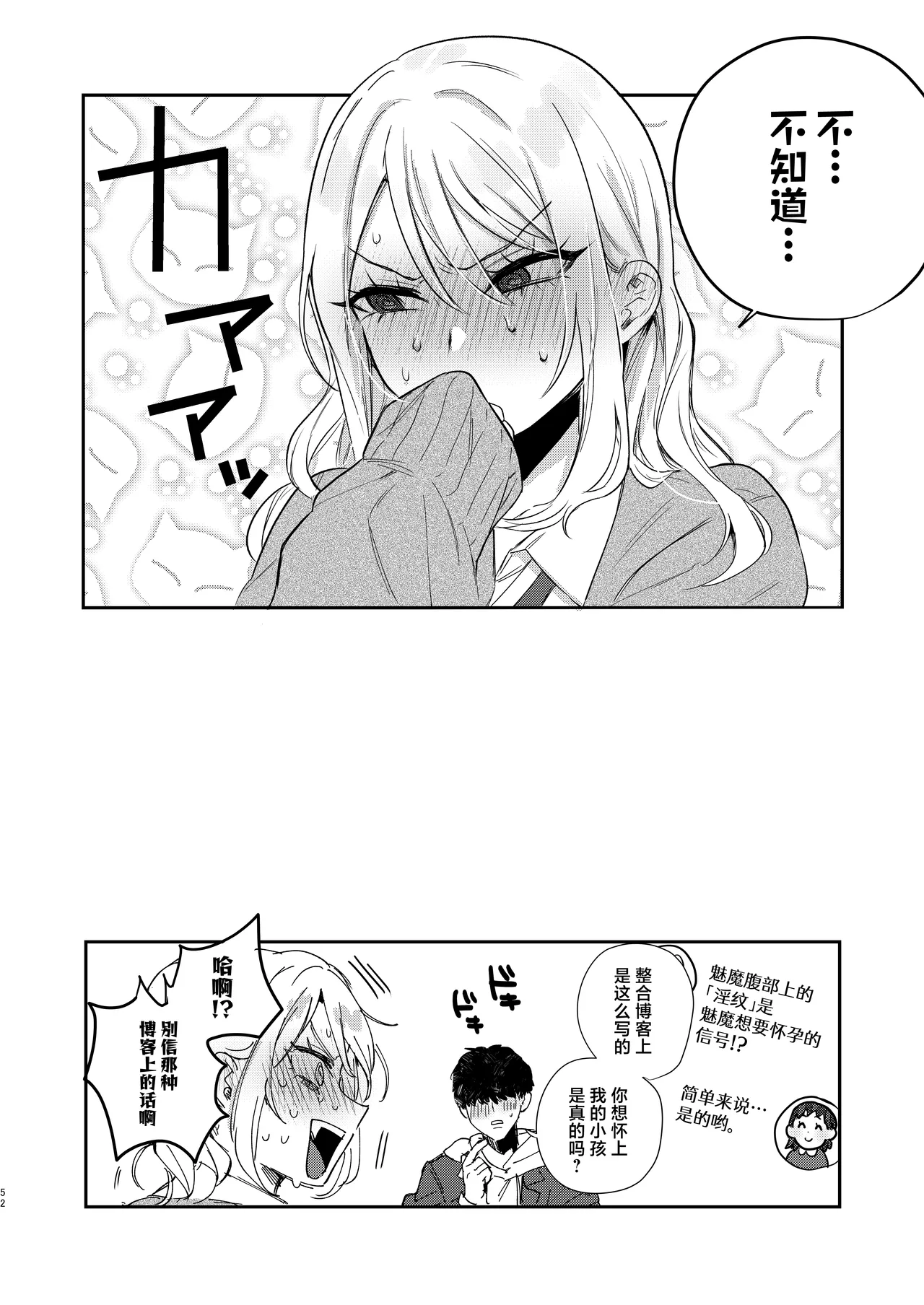 [Toyama 100kg (Toyama Jigoku)] Elite Gal Succubus, Koi o Shiru - An Elite Gal Succubus Falls in Love for the First time [Chinese] [Digital] imagen número 51