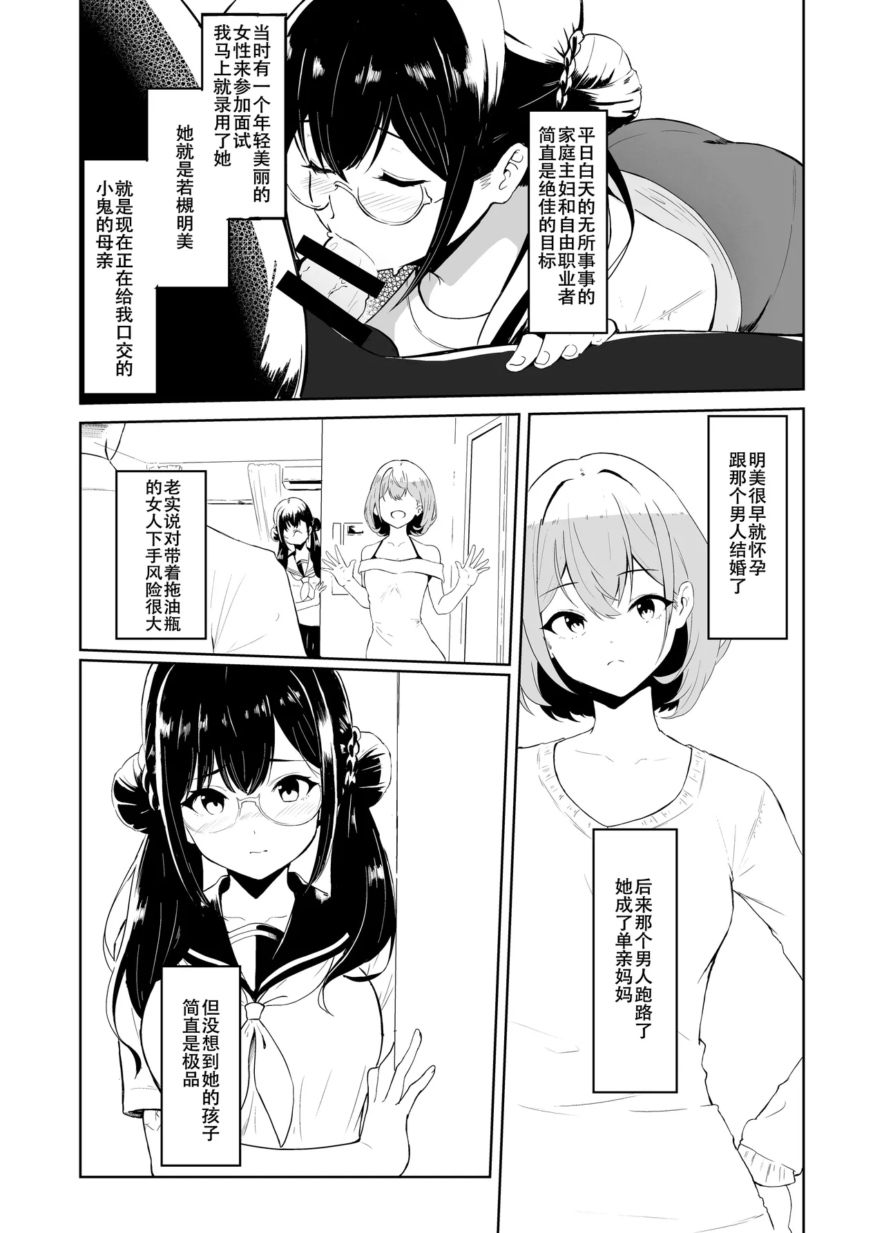 [Sezoku Shugi (Sezoku)] Gifu-san / Danna-sama (Papa) Daisuki [Chinese] [春桑汉化组汉化] image number 11