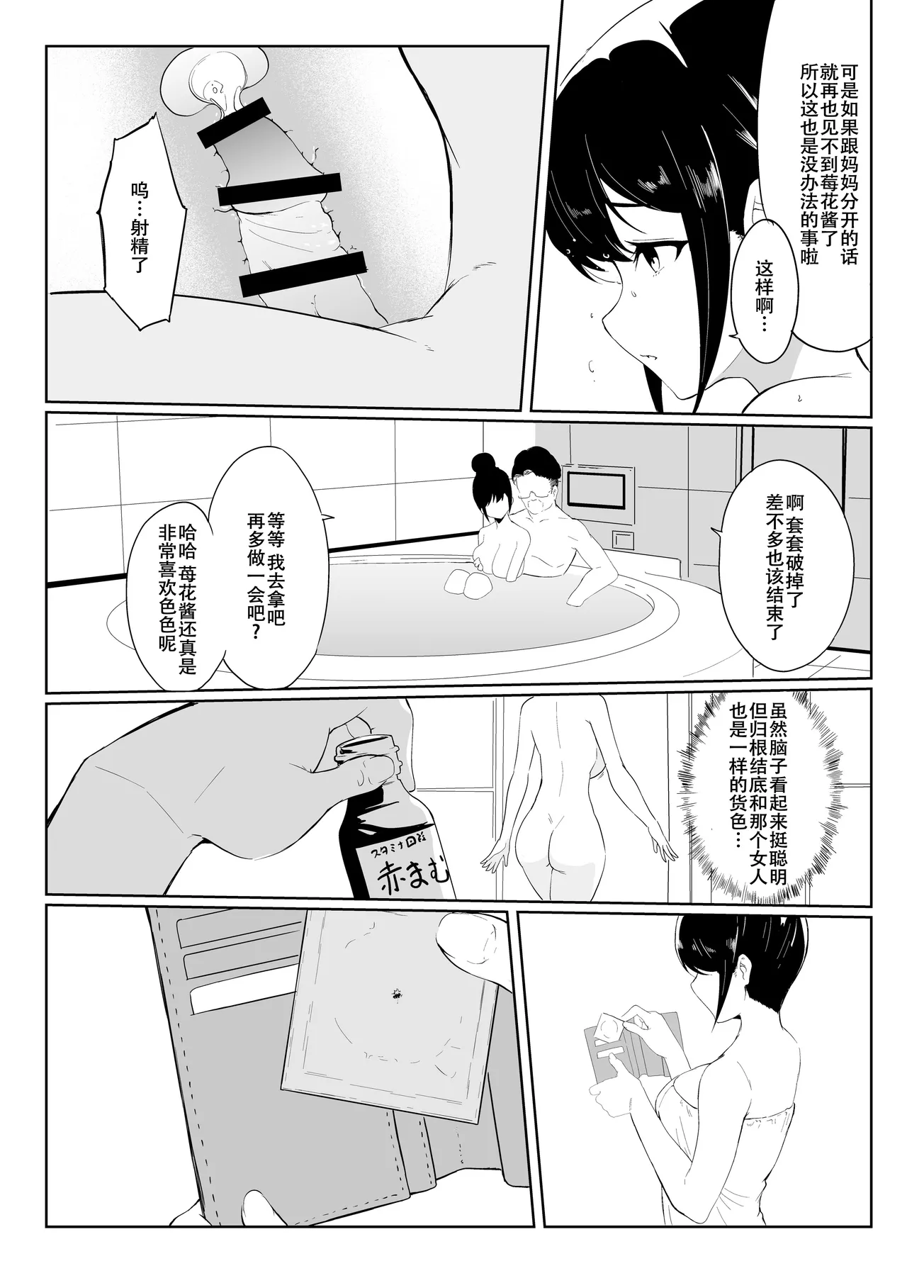 [Sezoku Shugi (Sezoku)] Gifu-san / Danna-sama (Papa) Daisuki [Chinese] [春桑汉化组汉化] image number 36