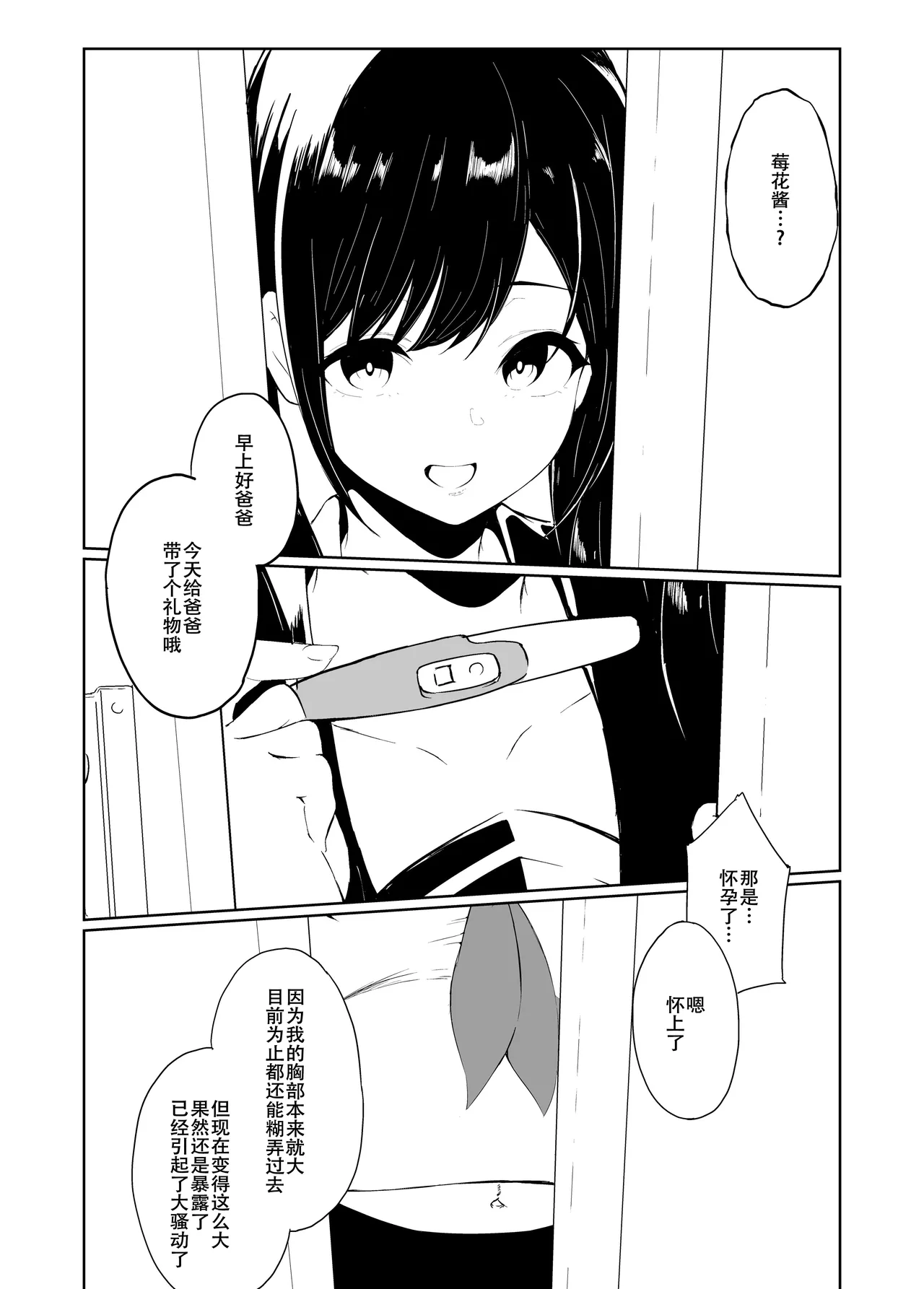 [Sezoku Shugi (Sezoku)] Gifu-san / Danna-sama (Papa) Daisuki [Chinese] [春桑汉化组汉化] image number 38