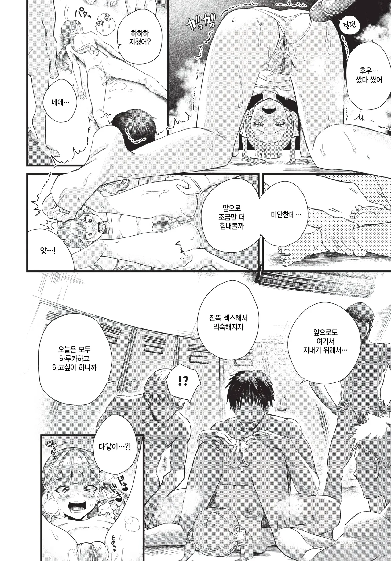 [Yukako] Buin no seishori wa manager no oshigoto desu (COMIC BAVEL 2026-02) [Korean] Bildnummer 24