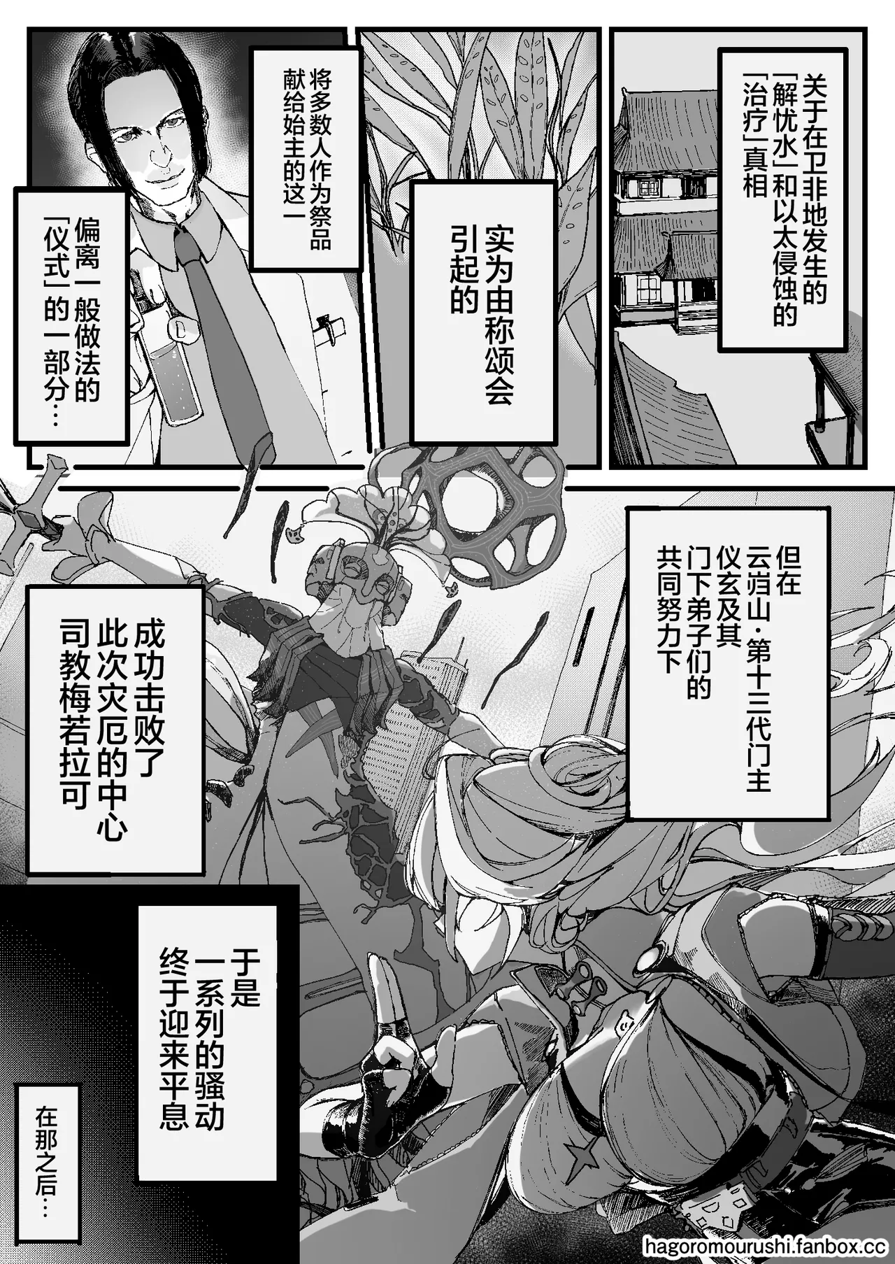 [Kaii Rairaitei (Hagoromo Urushi)] Koketsuni Irazunba Koji wo Ezu | 不入虎穴焉得虎子 (Zenless Zone Zero) [Chinese] [白杨汉化组] [Digital] image number 2