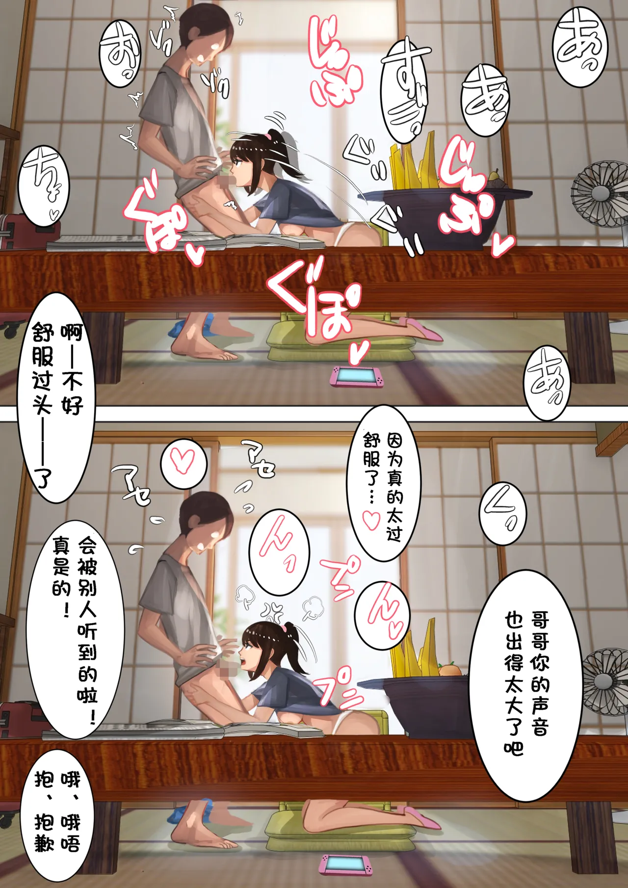 [Ama Natsuna] Imouto to Futari de Inaka no Sofu no Ie ni Tomari ni Kita [Chinese] image number 6