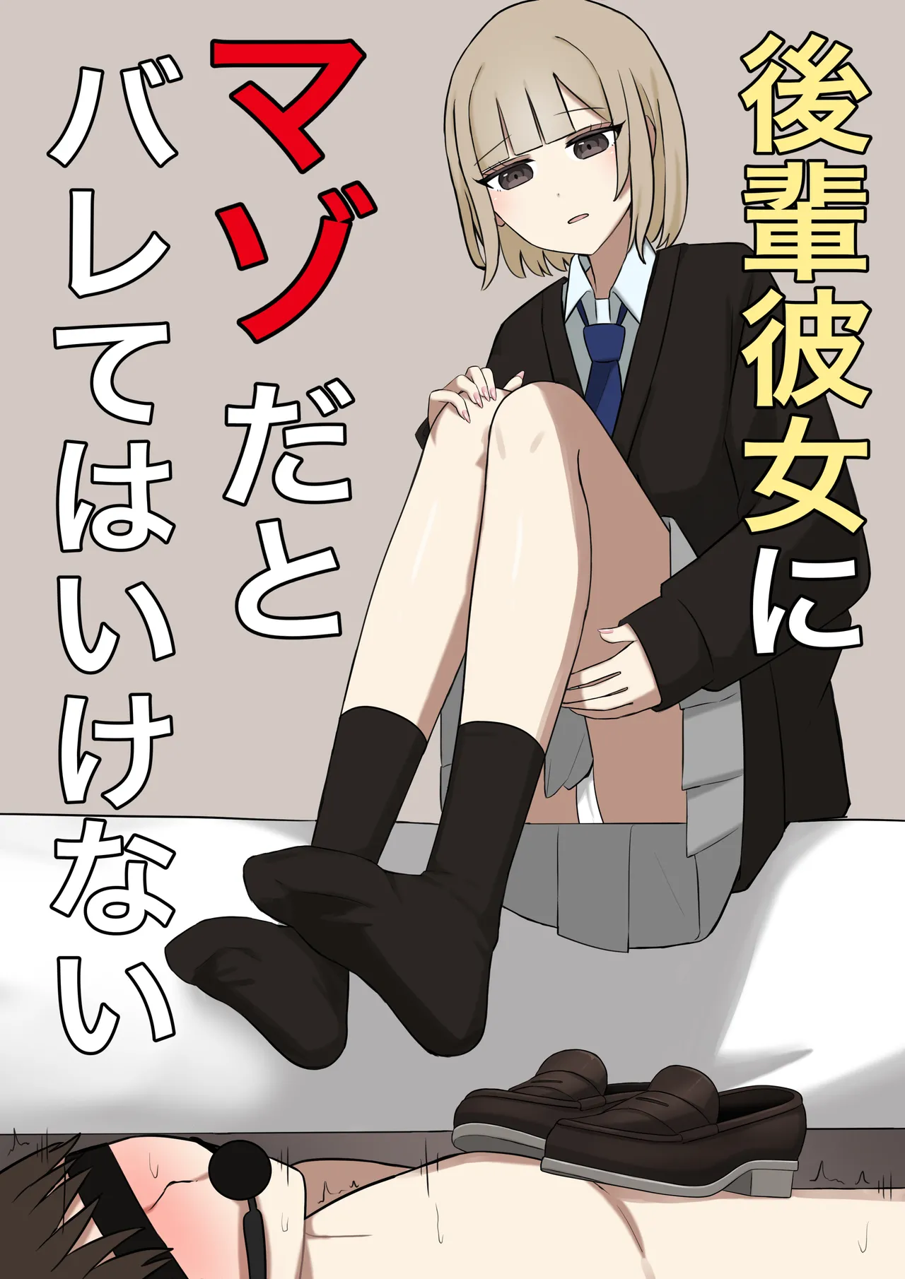 [Kaoinshou Zero] I can't let my junior girlfriend know that I'm a masochist image number 1